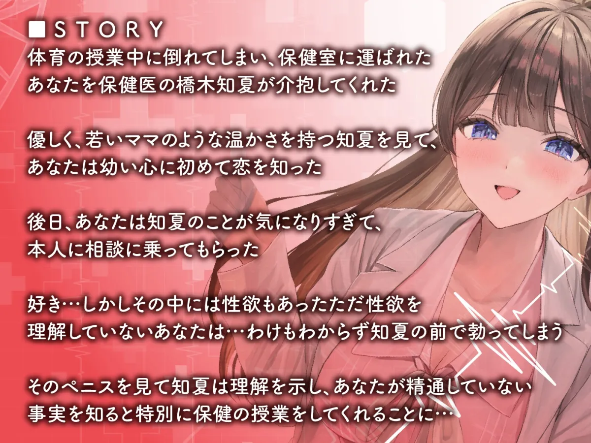 【期間限定55円】恋人募集中の美人保健医との年の差えっち-白衣の天使の特別保健授業-<KU100> 【期間限定55円】恋人募集中の美人保健医との年の差えっち-白衣の天使の特別保健授業-<KU100>