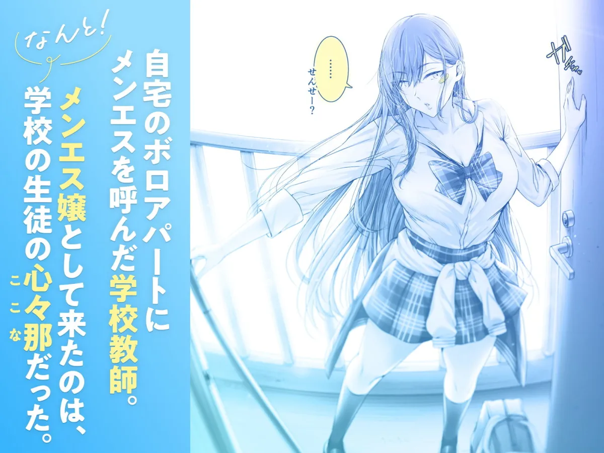 絶対に目をあわせてくれない心々那さん〜教え子はメンエス嬢〜