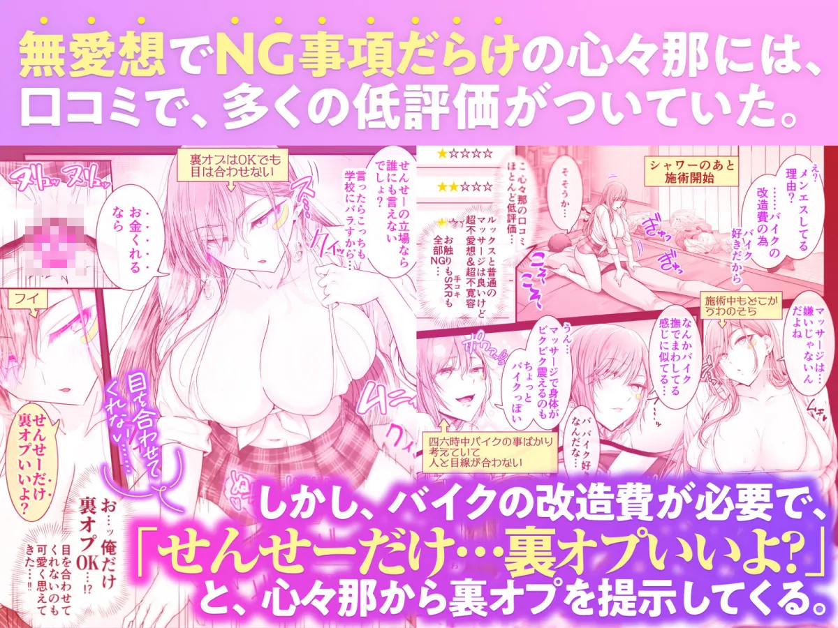 絶対に目をあわせてくれない心々那さん〜教え子はメンエス嬢〜