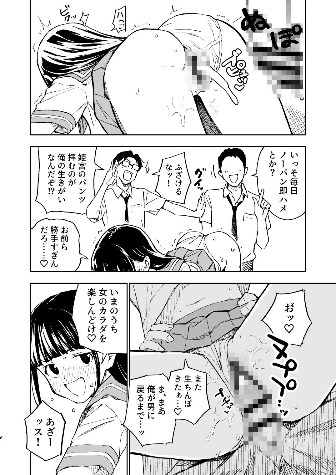 1ヶ月妊娠しなければ男に戻れる話(4) 1ヶ月妊娠しなければ男に戻れる話(4)