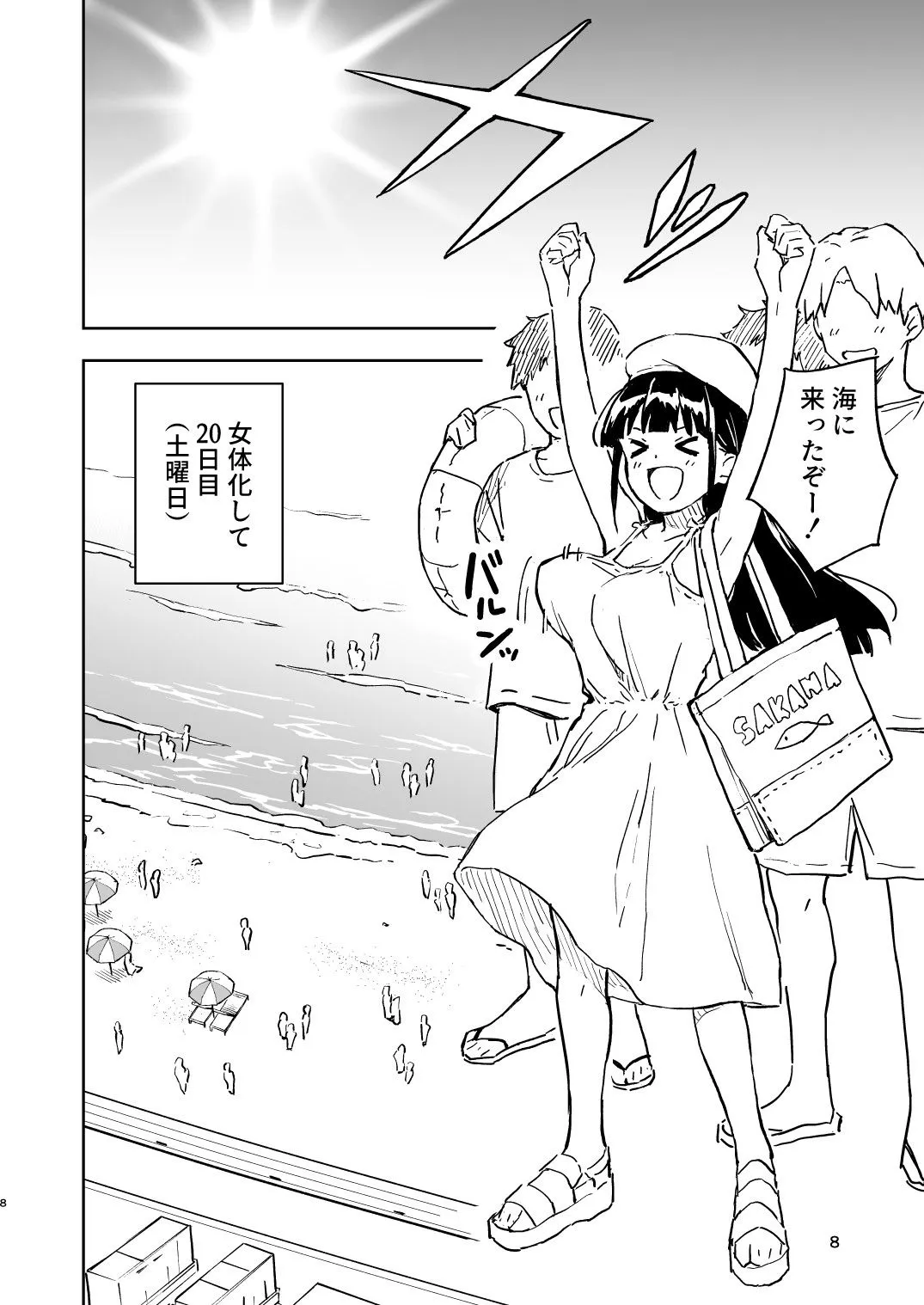 1ヶ月妊娠しなければ男に戻れる話(4) 1ヶ月妊娠しなければ男に戻れる話(4)