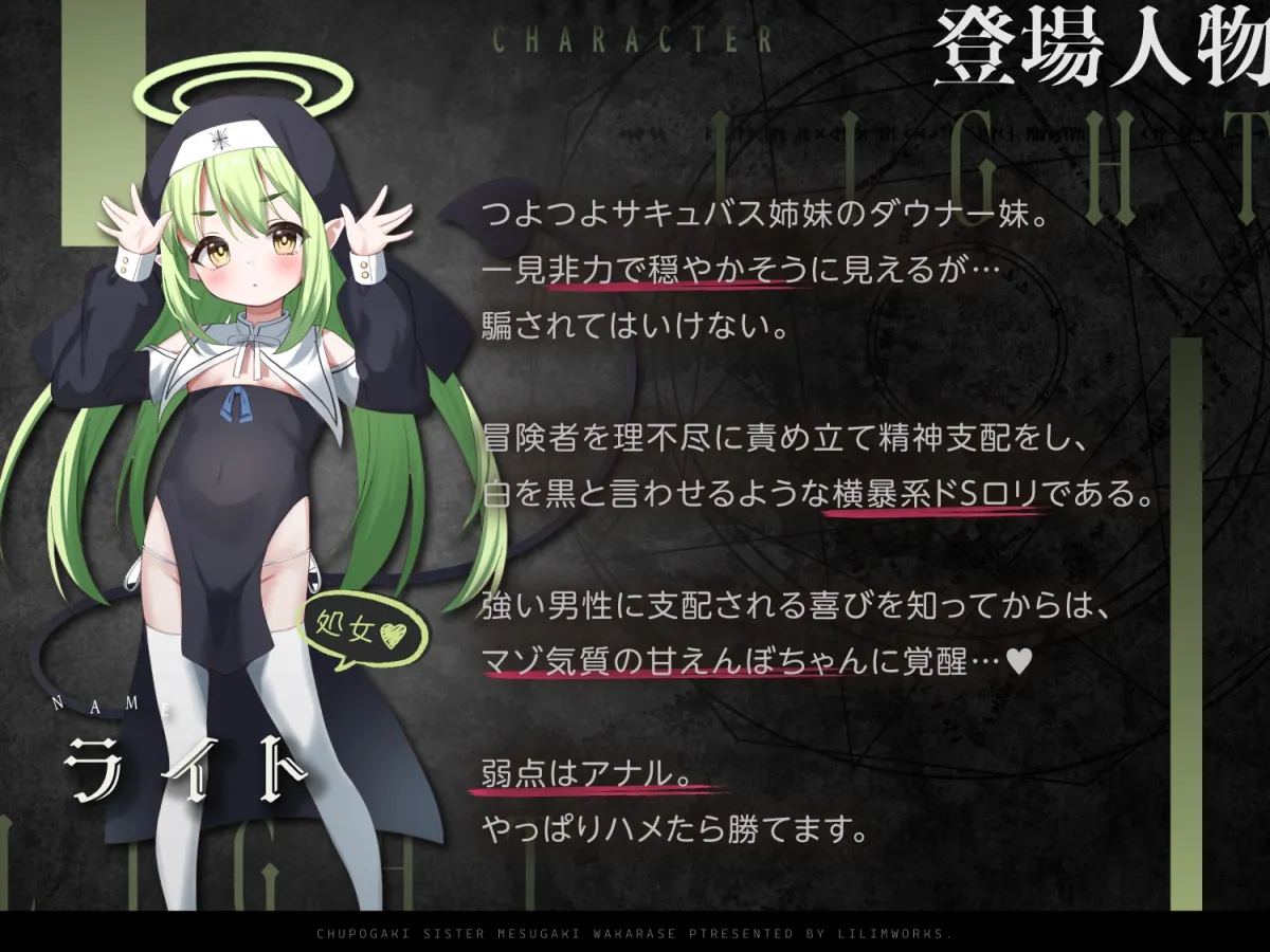 【メスガキ】【ブルアカシュポガキ(橘ヒカリ＆橘ノゾミ)パロディASMR】【オホヤべケンセツ】チュポガキ(淫魔)ASMR〜わからせ討伐クエスト!!絶対服従ハーレムEND♡〜