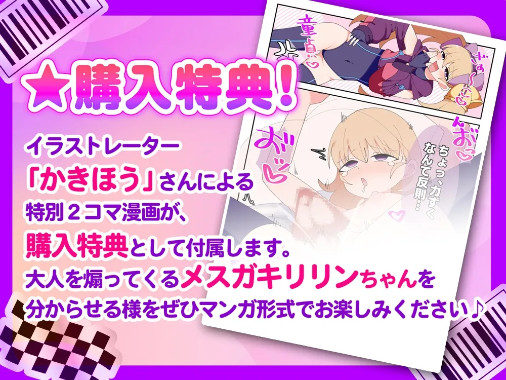 【オホ声】リリンちゃんと！メスガキ子作り推進委員会♪～リリンちゃんが冴えないザコお兄さんの子供を孕んであげる～【メスガキ煽り】【理解らせックス】