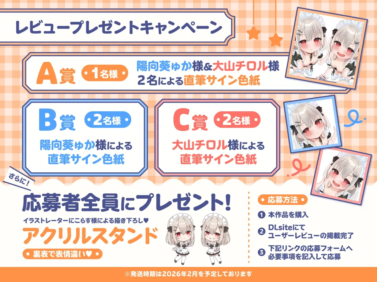 【❤️わんぱくメイド❤️】どちゃくそ生意気な悪ガキメイドちゃん達によるご主人だいちゅき(笑)ご奉仕ライフ【びぢねすもーど(棒)→❤️すきらぶごほーし❤️】