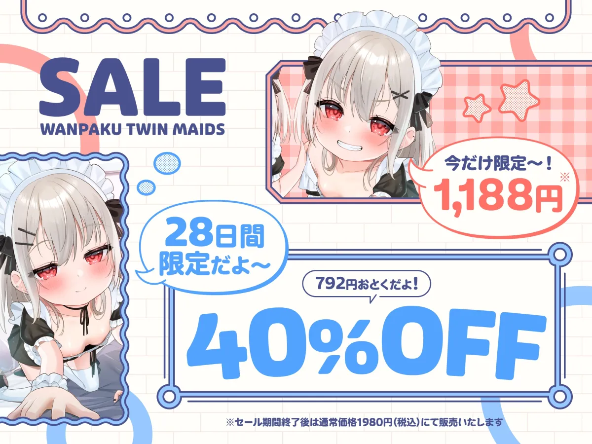 【❤️わんぱくメイド❤️】どちゃくそ生意気な悪ガキメイドちゃん達によるご主人だいちゅき(笑)ご奉仕ライフ【びぢねすもーど(棒)→❤️すきらぶごほーし❤️】