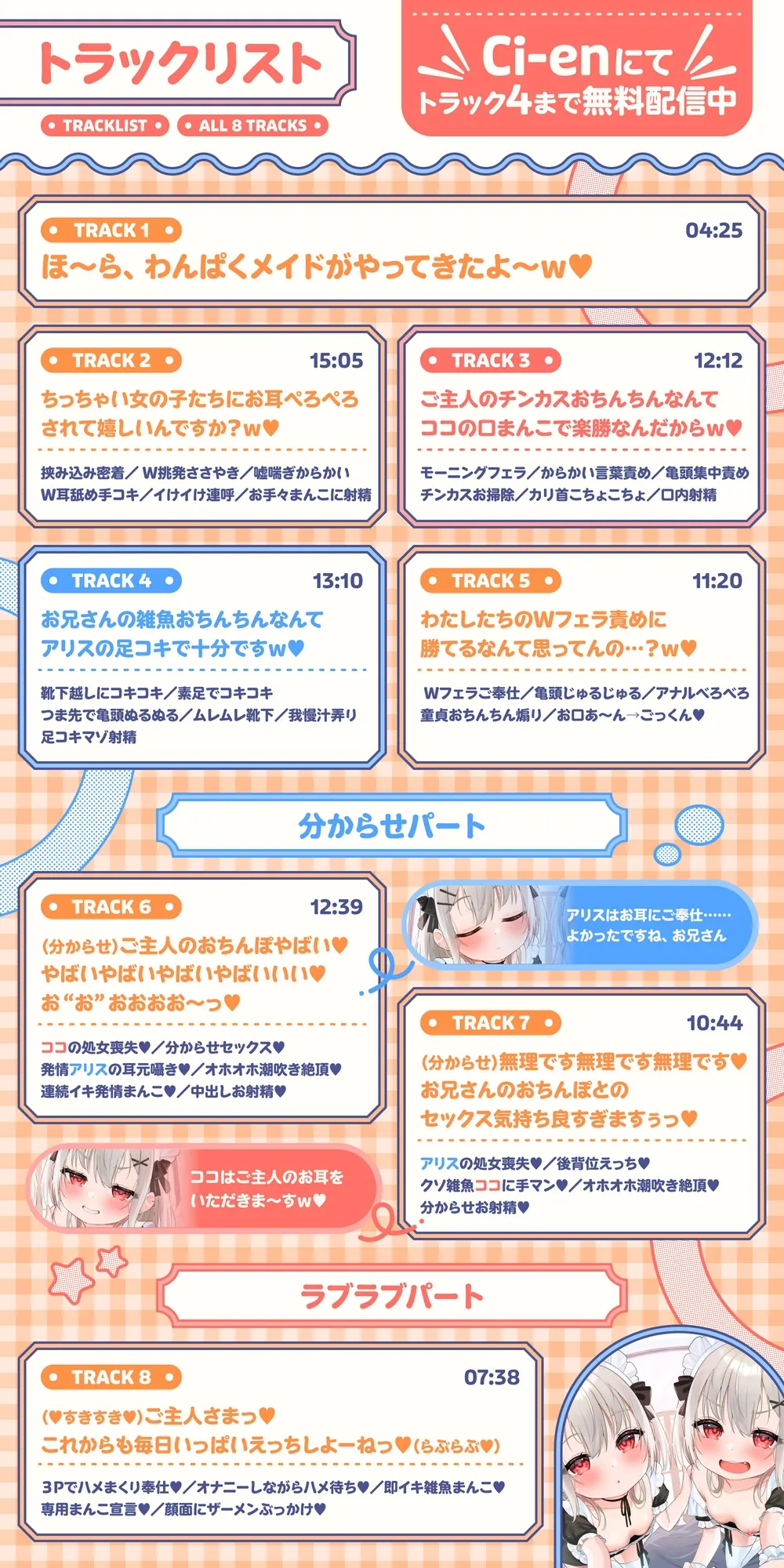 【❤️わんぱくメイド❤️】どちゃくそ生意気な悪ガキメイドちゃん達によるご主人だいちゅき(笑)ご奉仕ライフ【びぢねすもーど(棒)→❤️すきらぶごほーし❤️】
