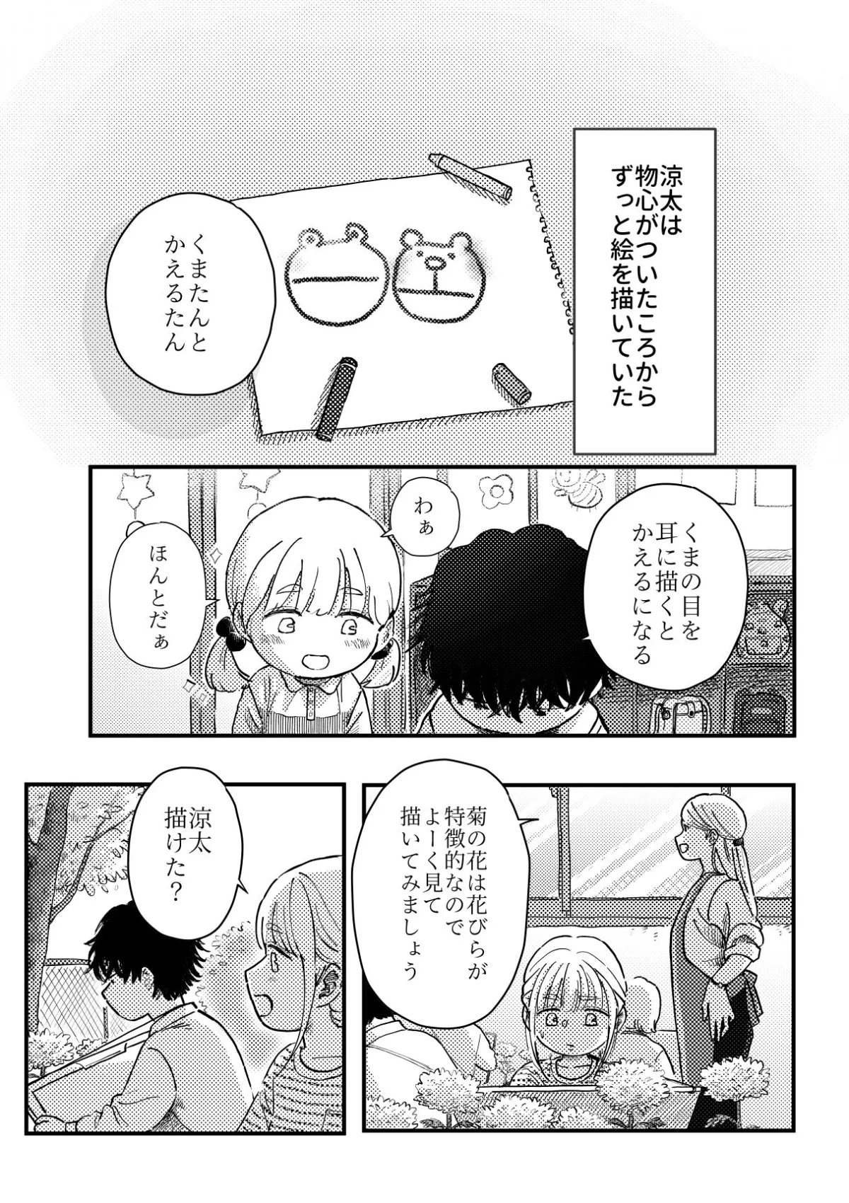 本当の僕を見てくれる？〜幼馴染への20年越しの恋が歪むまで〜