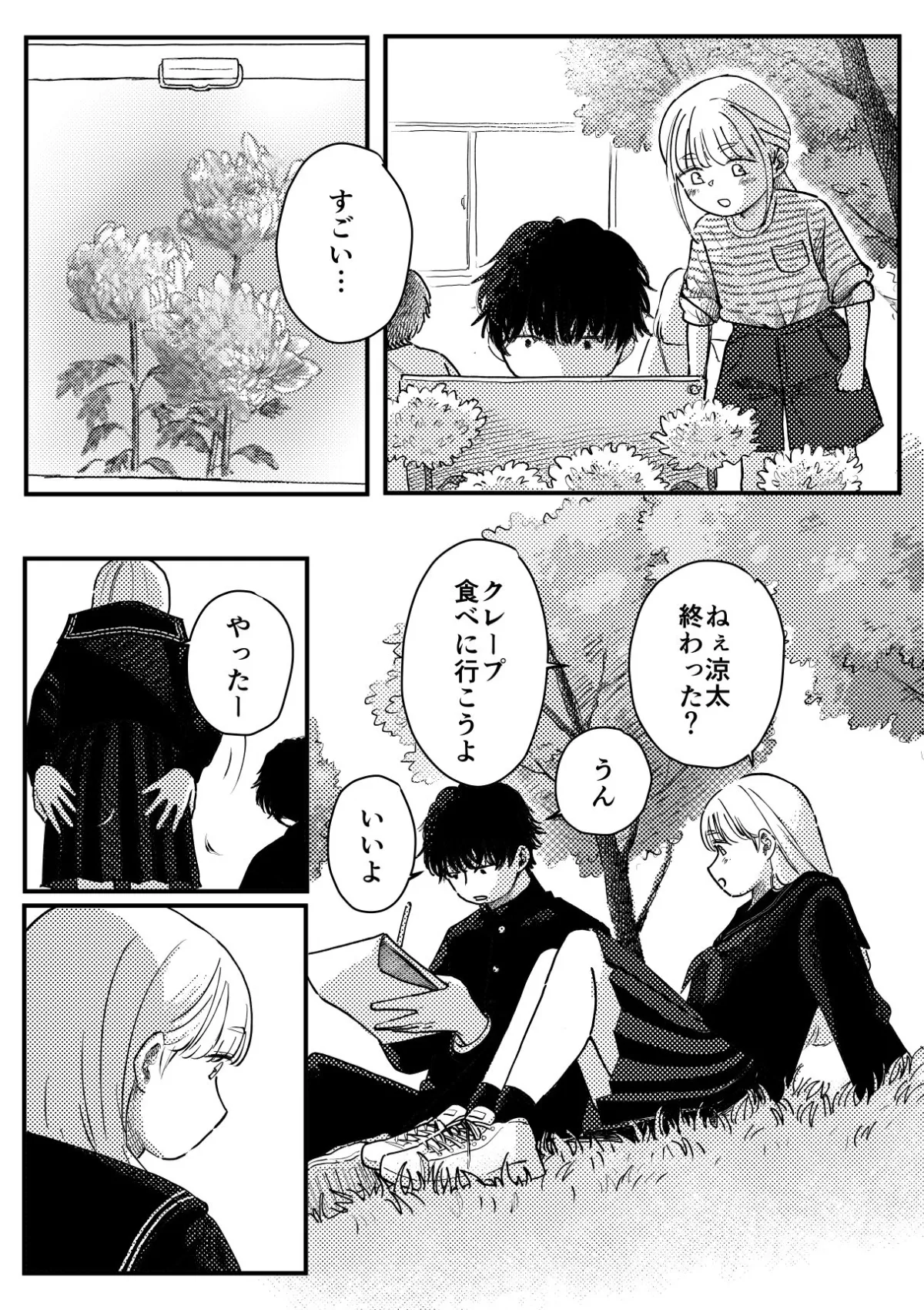 本当の僕を見てくれる？〜幼馴染への20年越しの恋が歪むまで〜