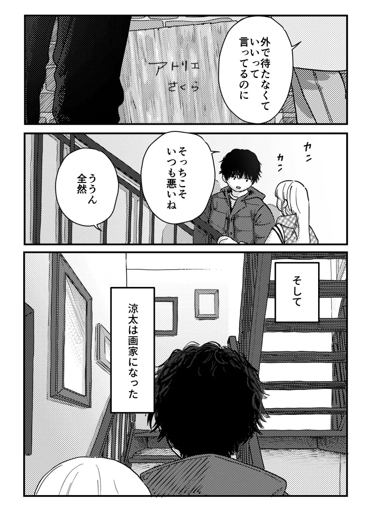 本当の僕を見てくれる？〜幼馴染への20年越しの恋が歪むまで〜