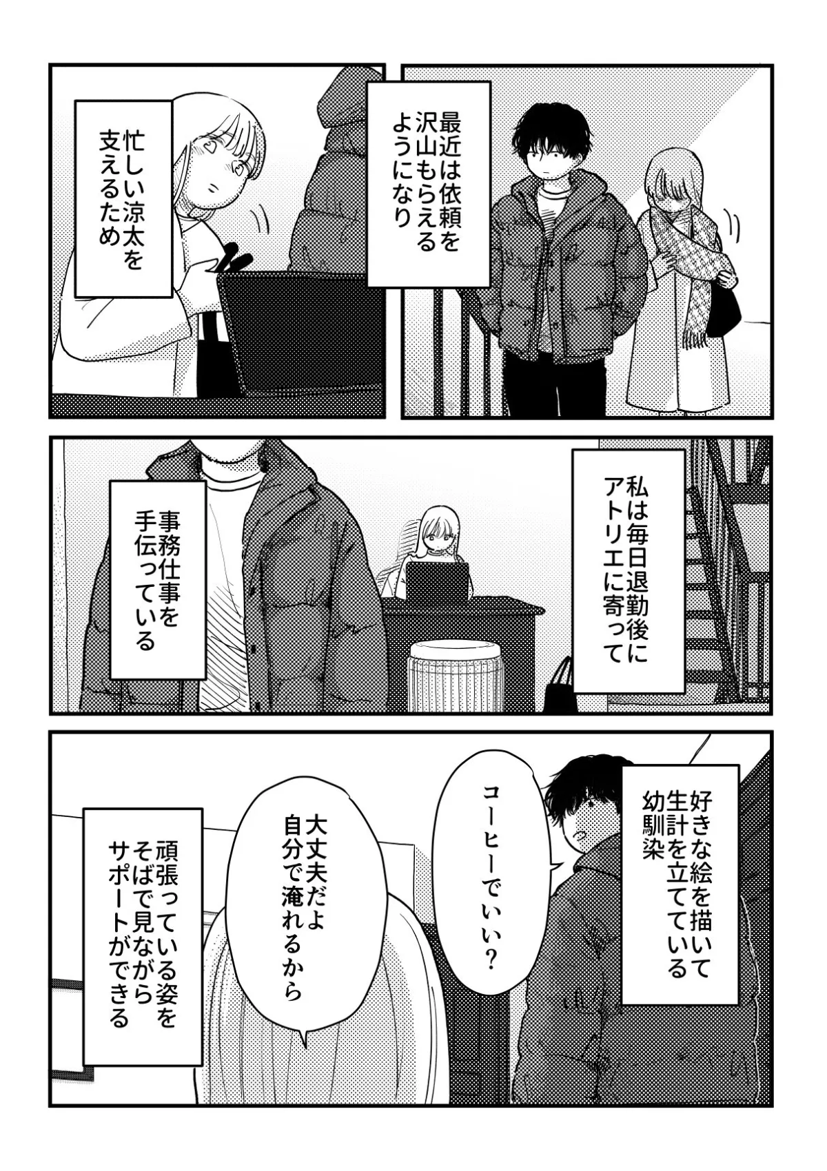 本当の僕を見てくれる？〜幼馴染への20年越しの恋が歪むまで〜