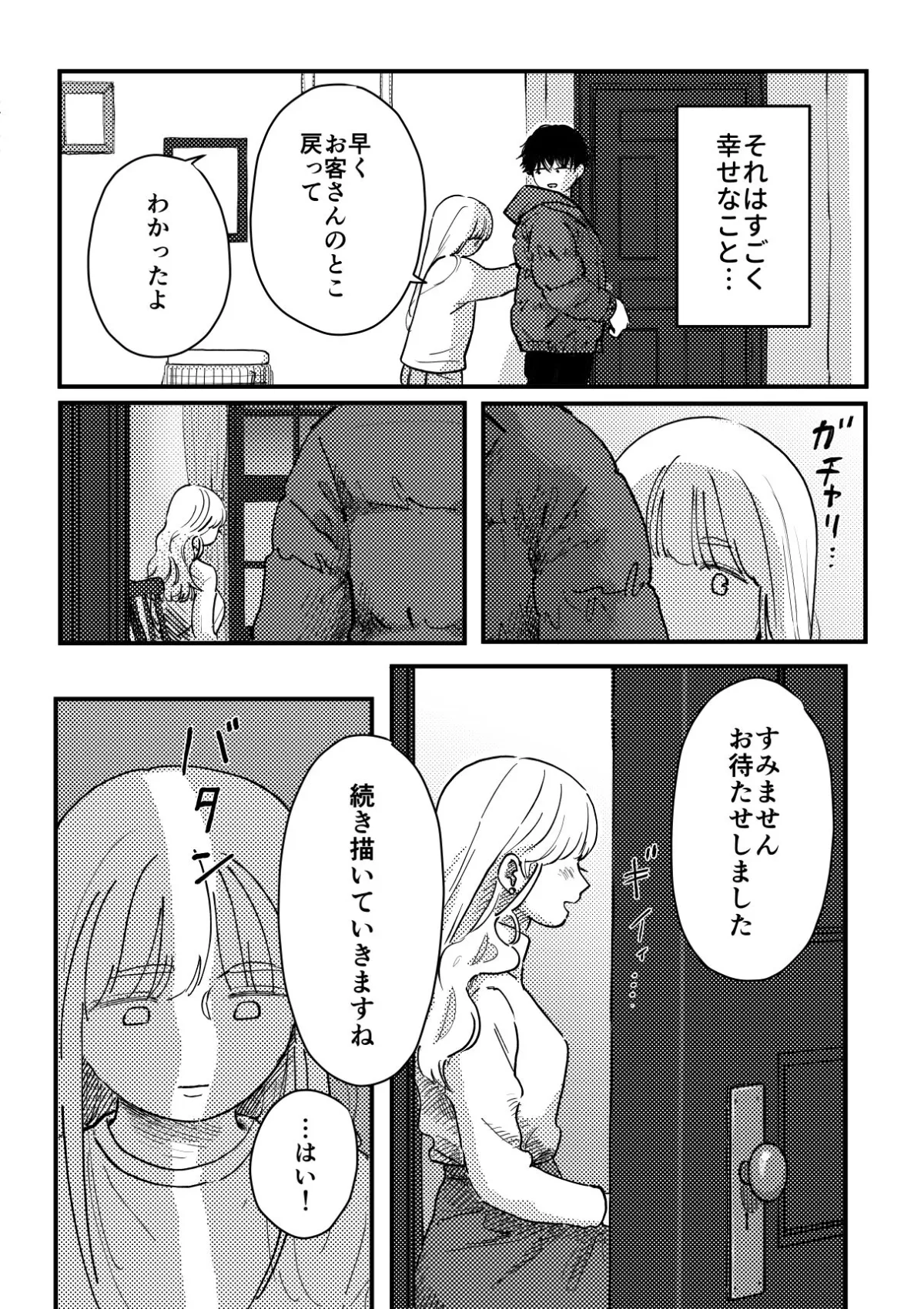 本当の僕を見てくれる？〜幼馴染への20年越しの恋が歪むまで〜