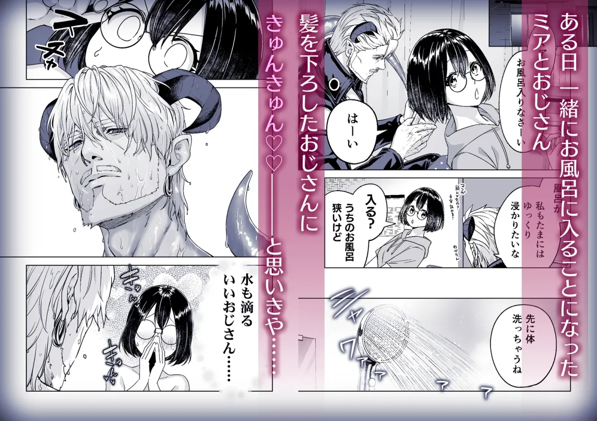 淫魔おじさんとJK