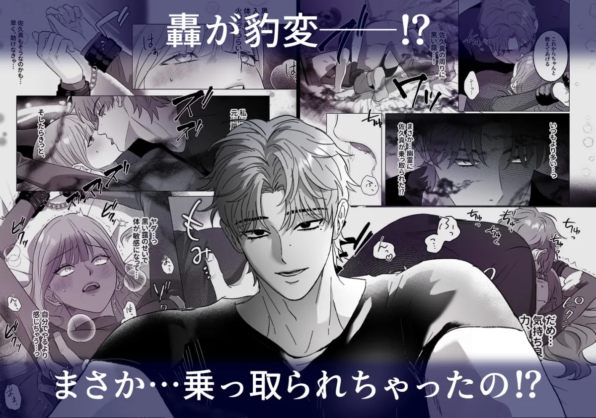 幽霊にもモテちゃう轟くんに囚われHされちゃってます