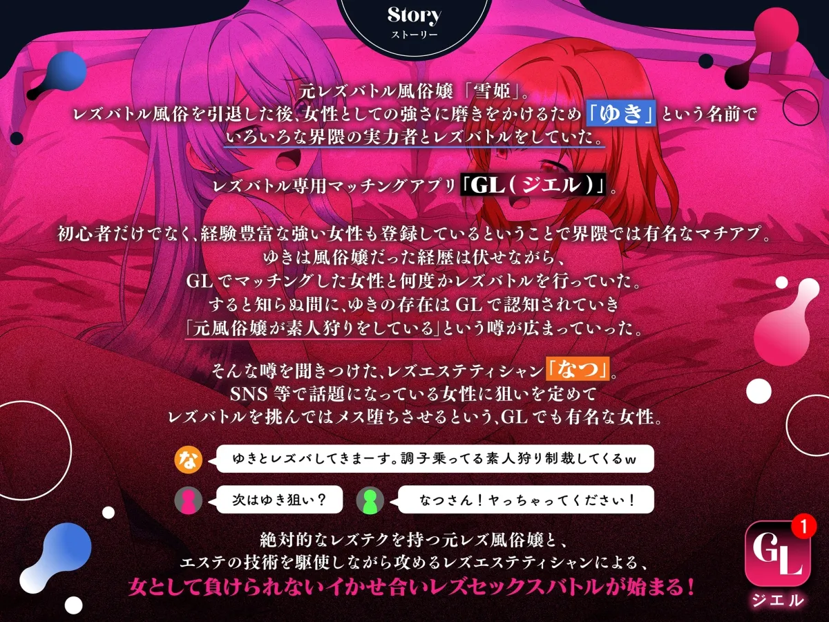 【KU100】レズバトル専用マッチングアプリ「GL」元レズ風俗嬢「ゆき」vsレズエステティシャン「なつ」