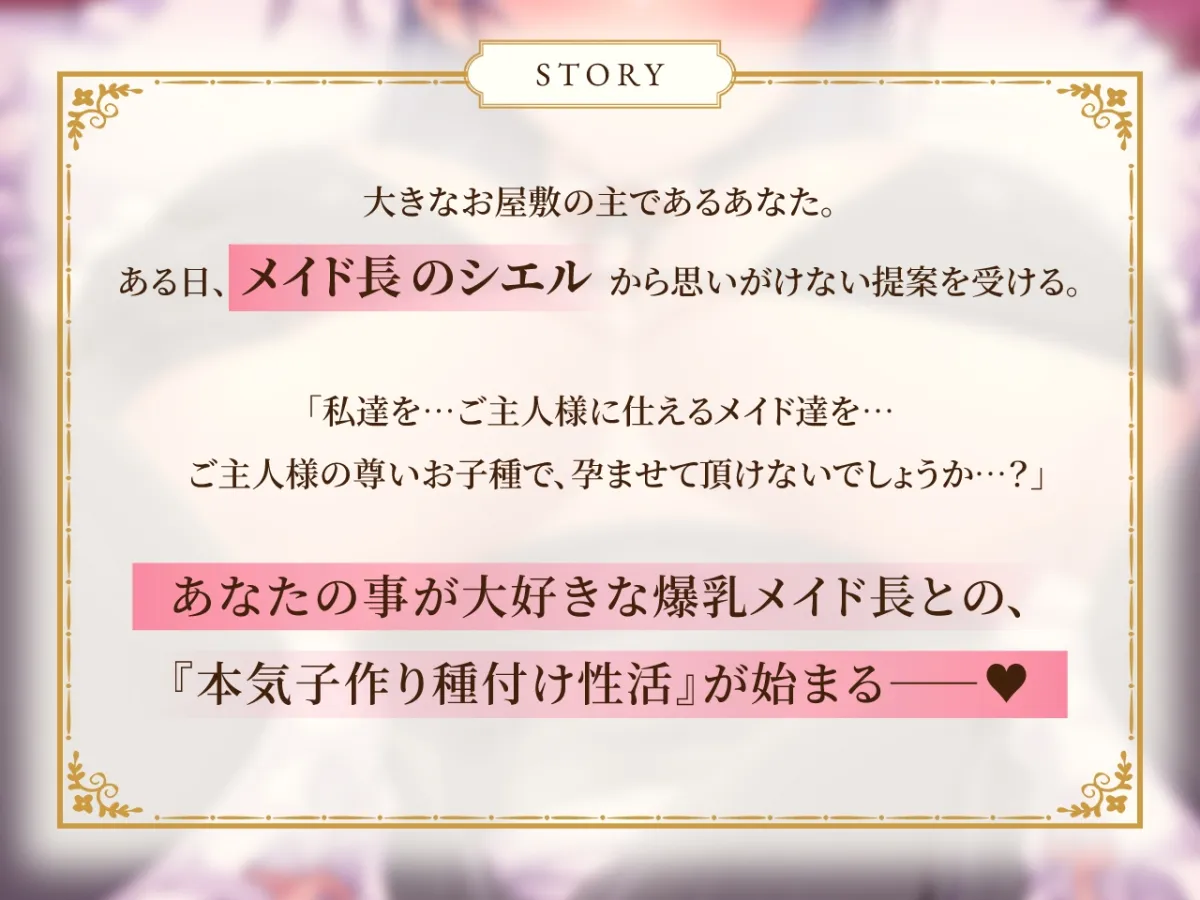 ✅2/8まで早期限定特典✅【密着淫語囁き】ご主人様、子づくりのお時間です♡ ～ご主人様が好きすぎる爆乳メイド長と孕ませ懇願ドスケベ子作りセックス♡～【KU100】