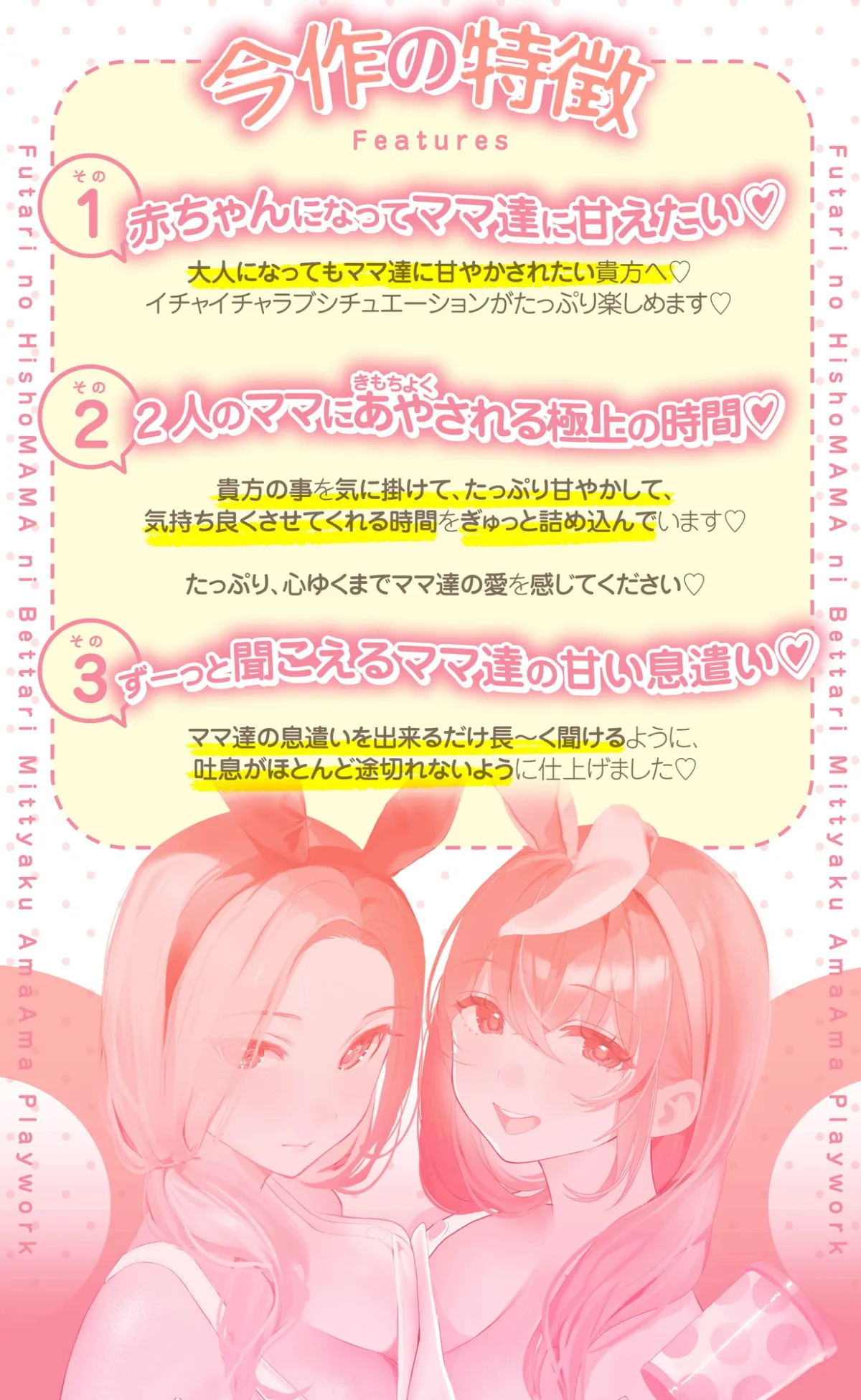 【Live2D特典付き】二人の秘書ママにべったり密着あまあま赤ちゃんプレイワーク♡