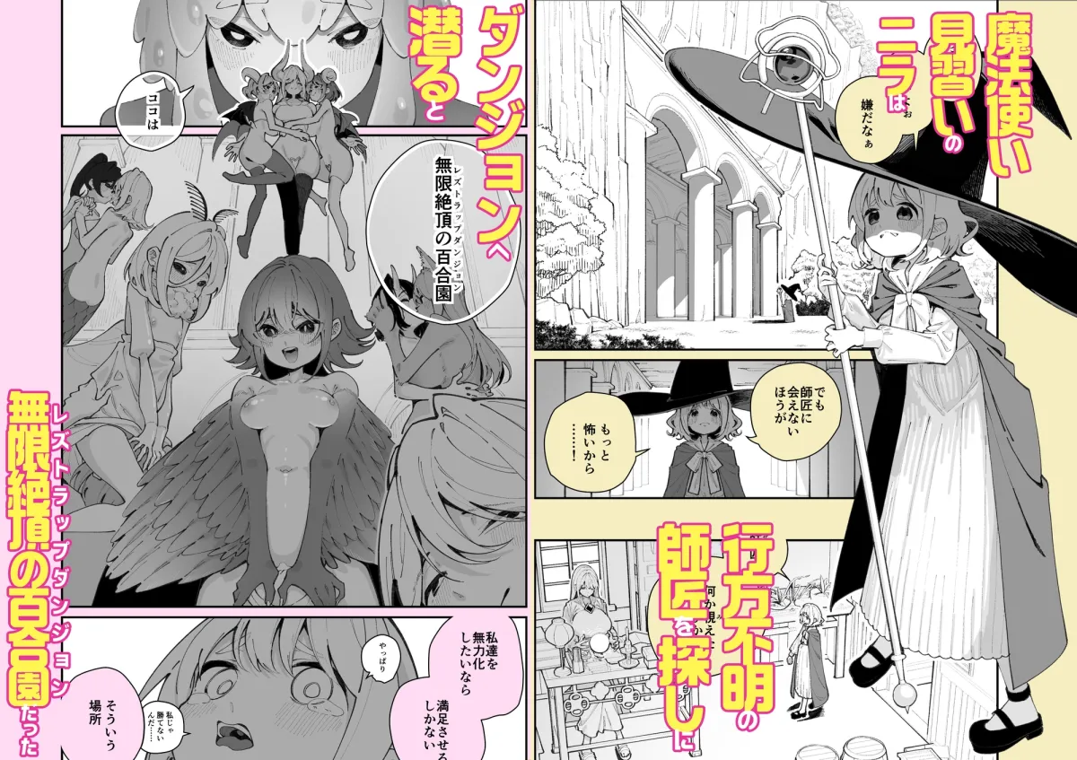 レズトラップダンジョン