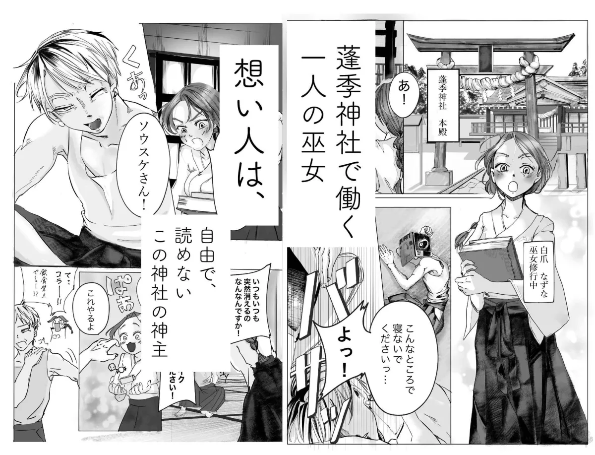 ”なんでもします”は、禁句。元ヤン神主様×純情巫女ちゃん ”なんでもします”は、禁句。元ヤン神主様×純情巫女ちゃん