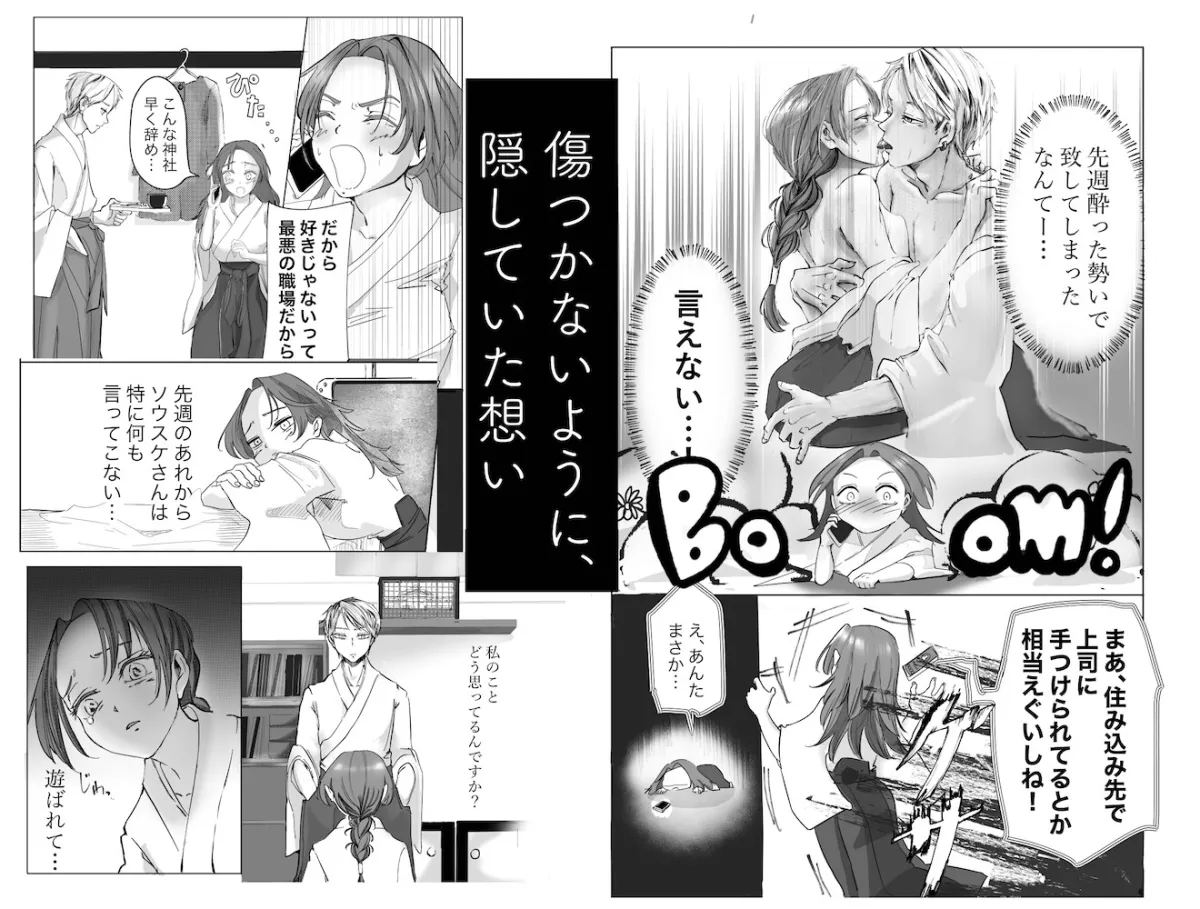 ”なんでもします”は、禁句。元ヤン神主様×純情巫女ちゃん ”なんでもします”は、禁句。元ヤン神主様×純情巫女ちゃん