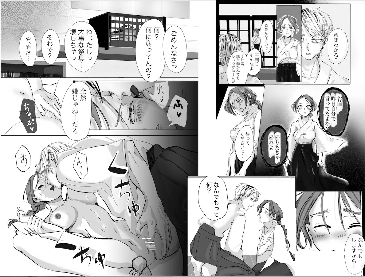 ”なんでもします”は、禁句。元ヤン神主様×純情巫女ちゃん ”なんでもします”は、禁句。元ヤン神主様×純情巫女ちゃん