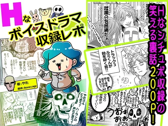 Hなボイスドラマ収録レポ Hなボイスドラマ収録レポ