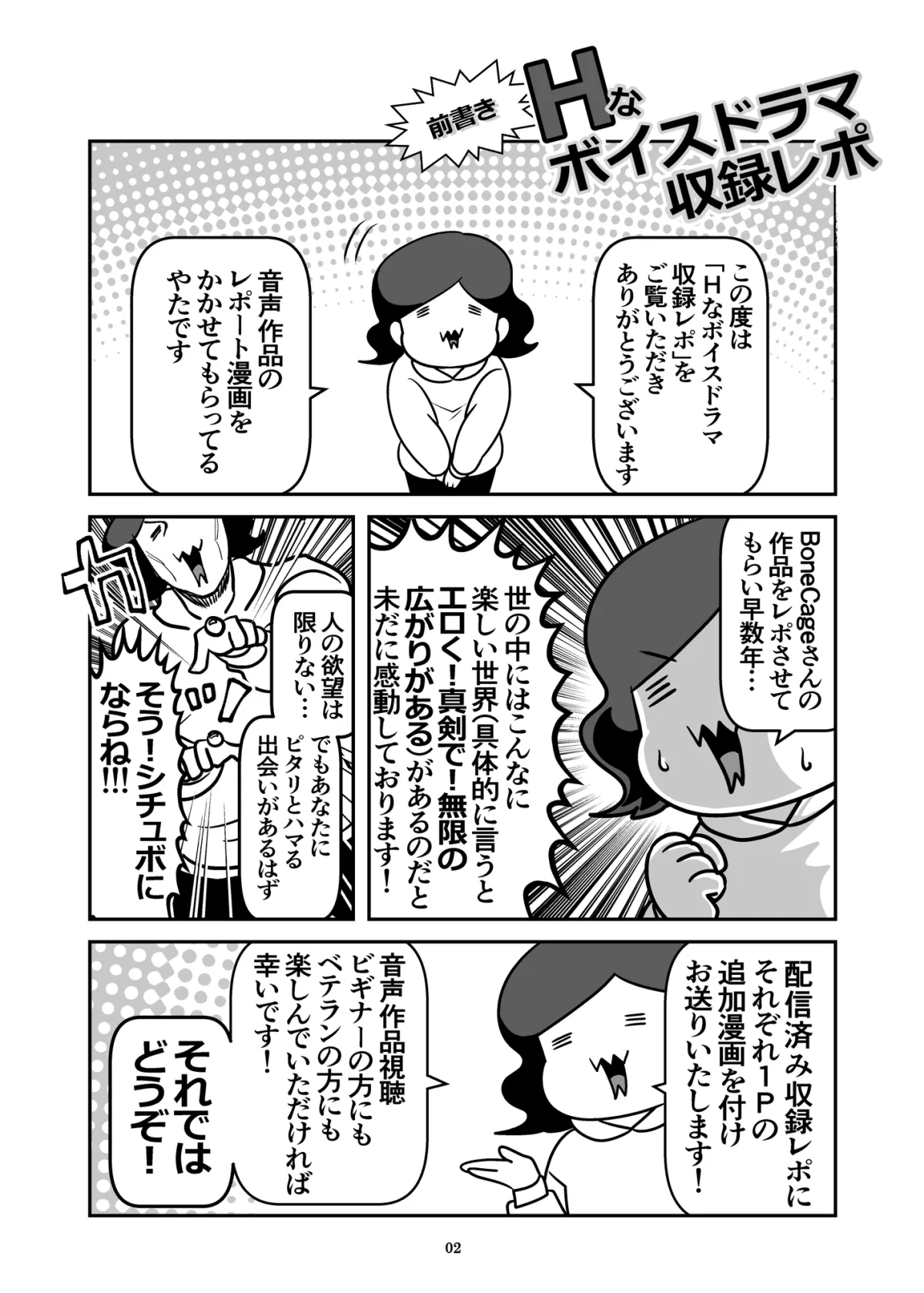 Hなボイスドラマ収録レポ Hなボイスドラマ収録レポ