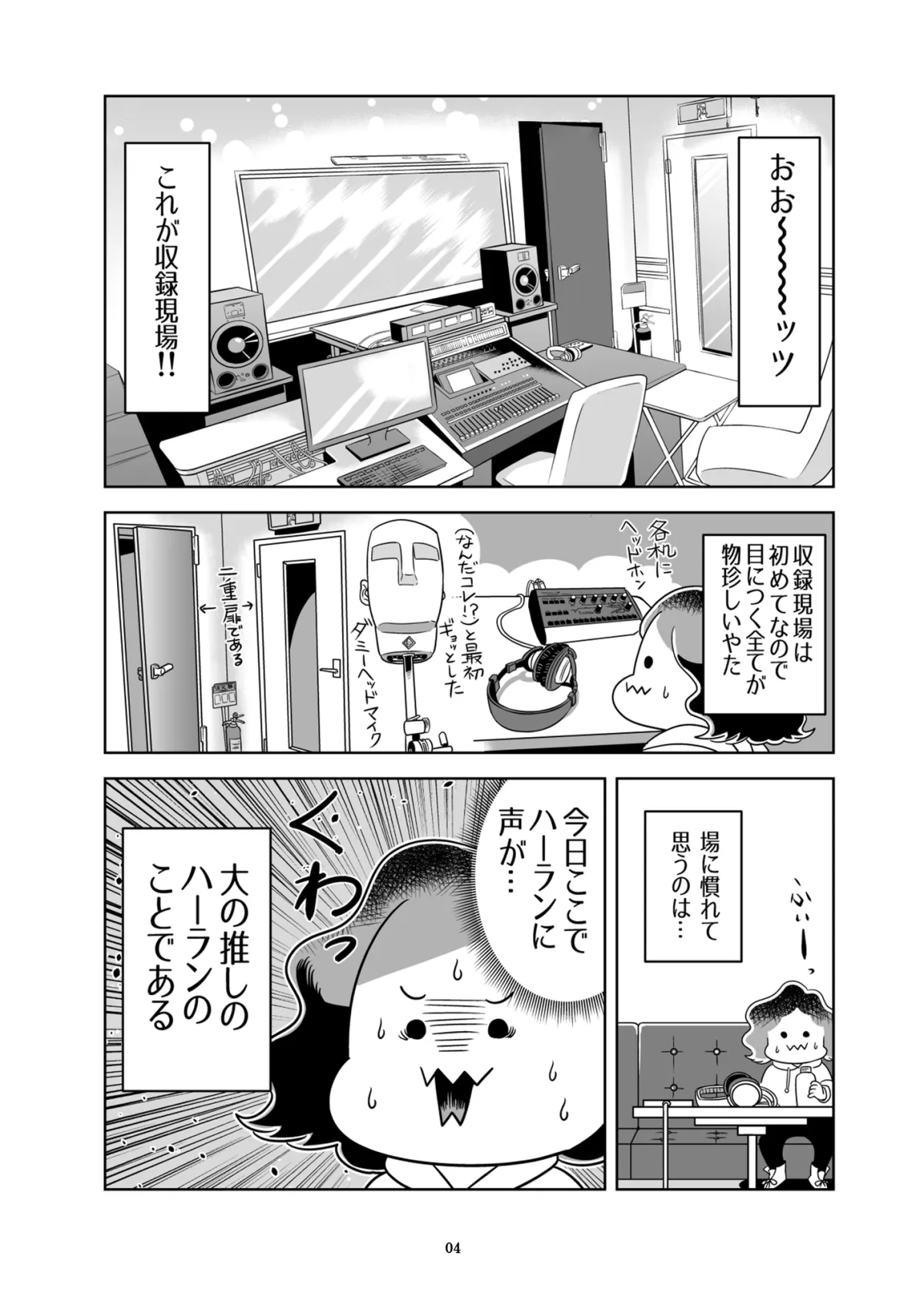 Hなボイスドラマ収録レポ Hなボイスドラマ収録レポ