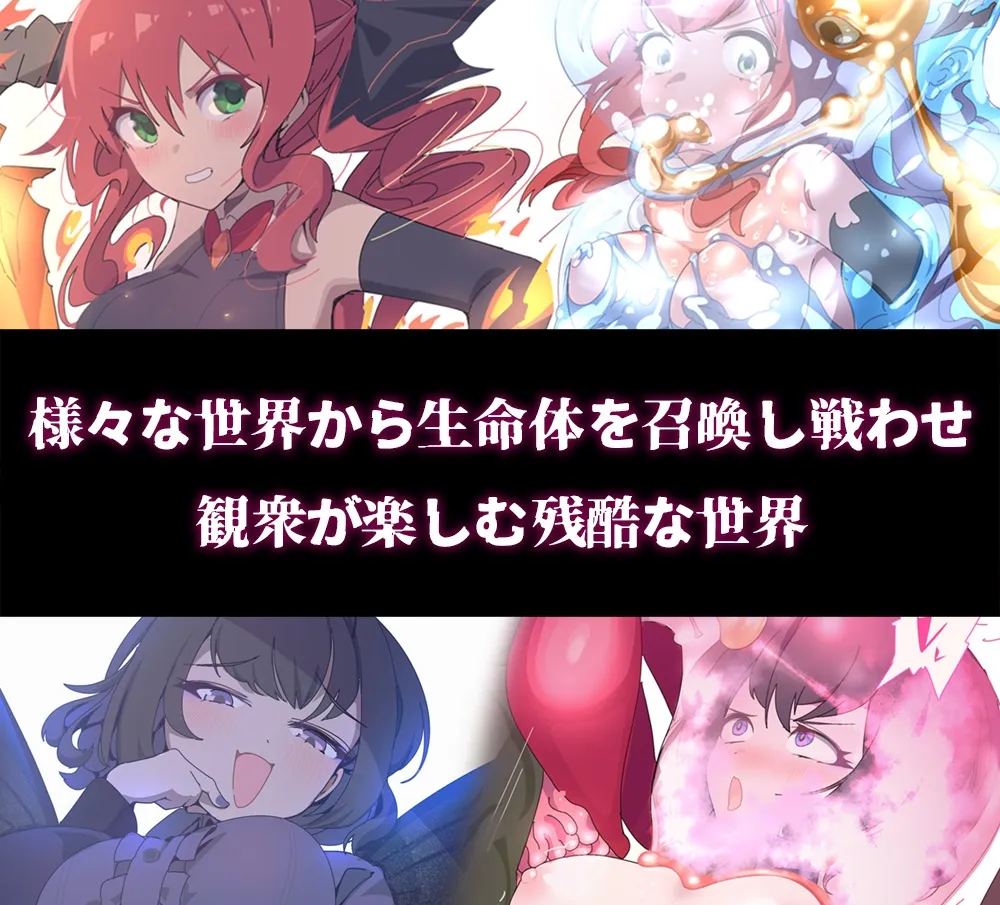 敗北コロシアム