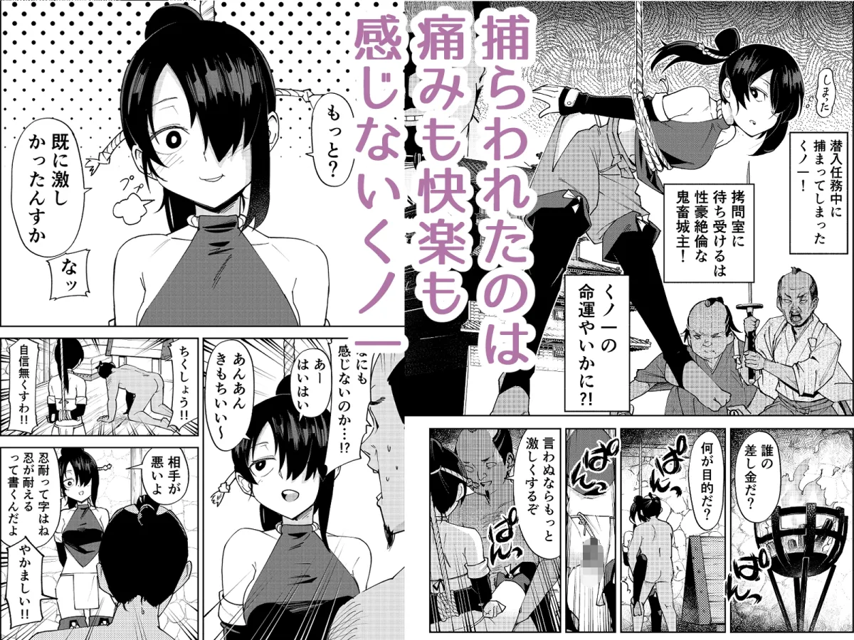 ふたなり化くノ一○問 ～○問耐性持ちくノ一 初めてのペニス責め～