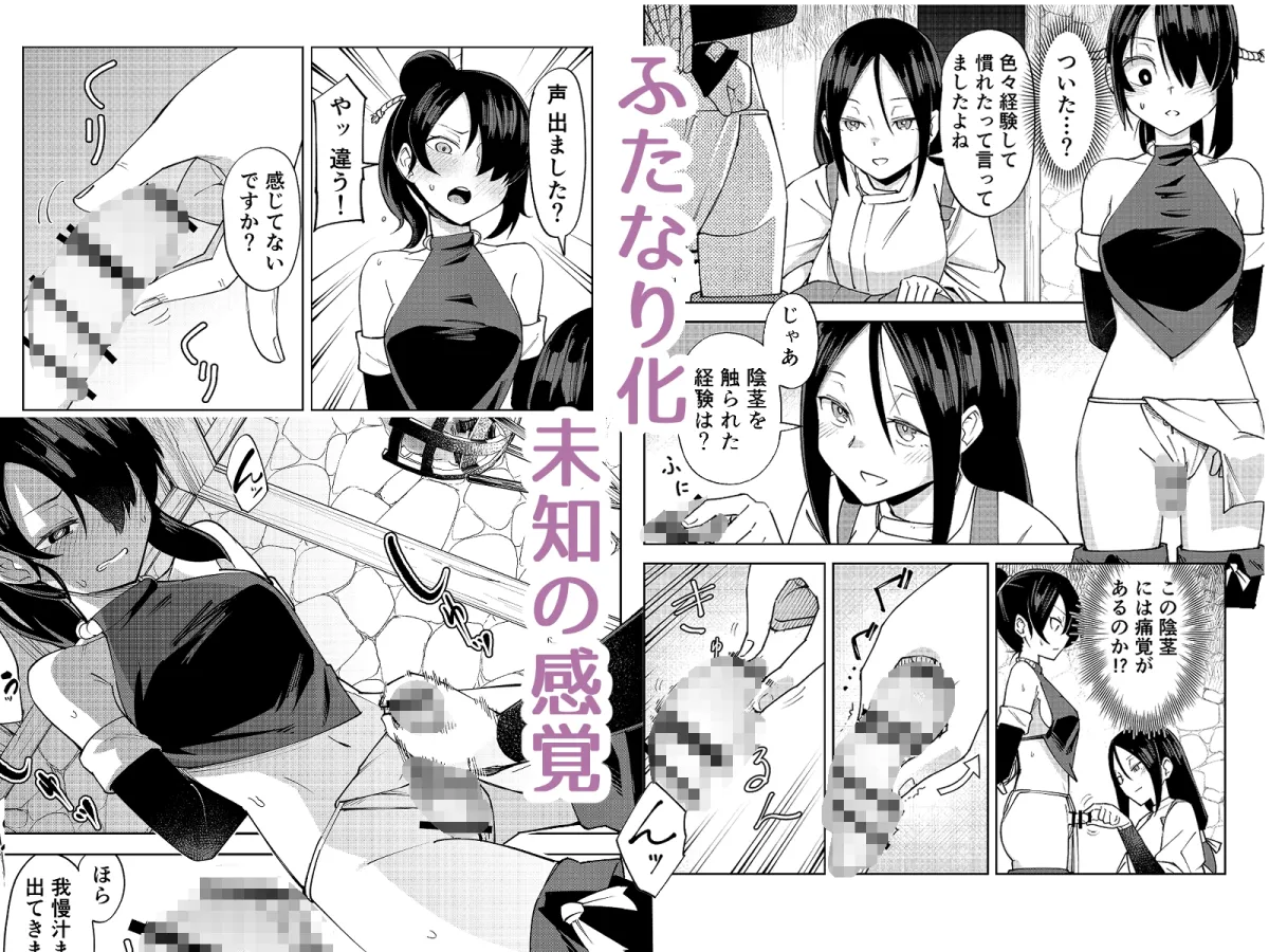 ふたなり化くノ一○問 ～○問耐性持ちくノ一 初めてのペニス責め～