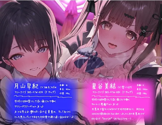 【早期購入5大特典！】エロエロ添い寝リフレJKギャルズっ♪～クラスでエロい噂が絶えないキュート小悪魔ギャル＆セクシーダウナーギャルに搾り取られちゃいましたっ…♪～