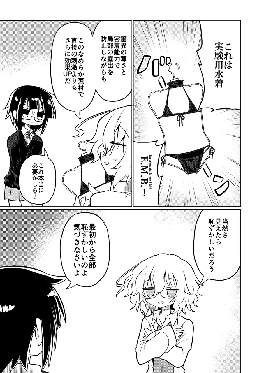 カガクショクシュ