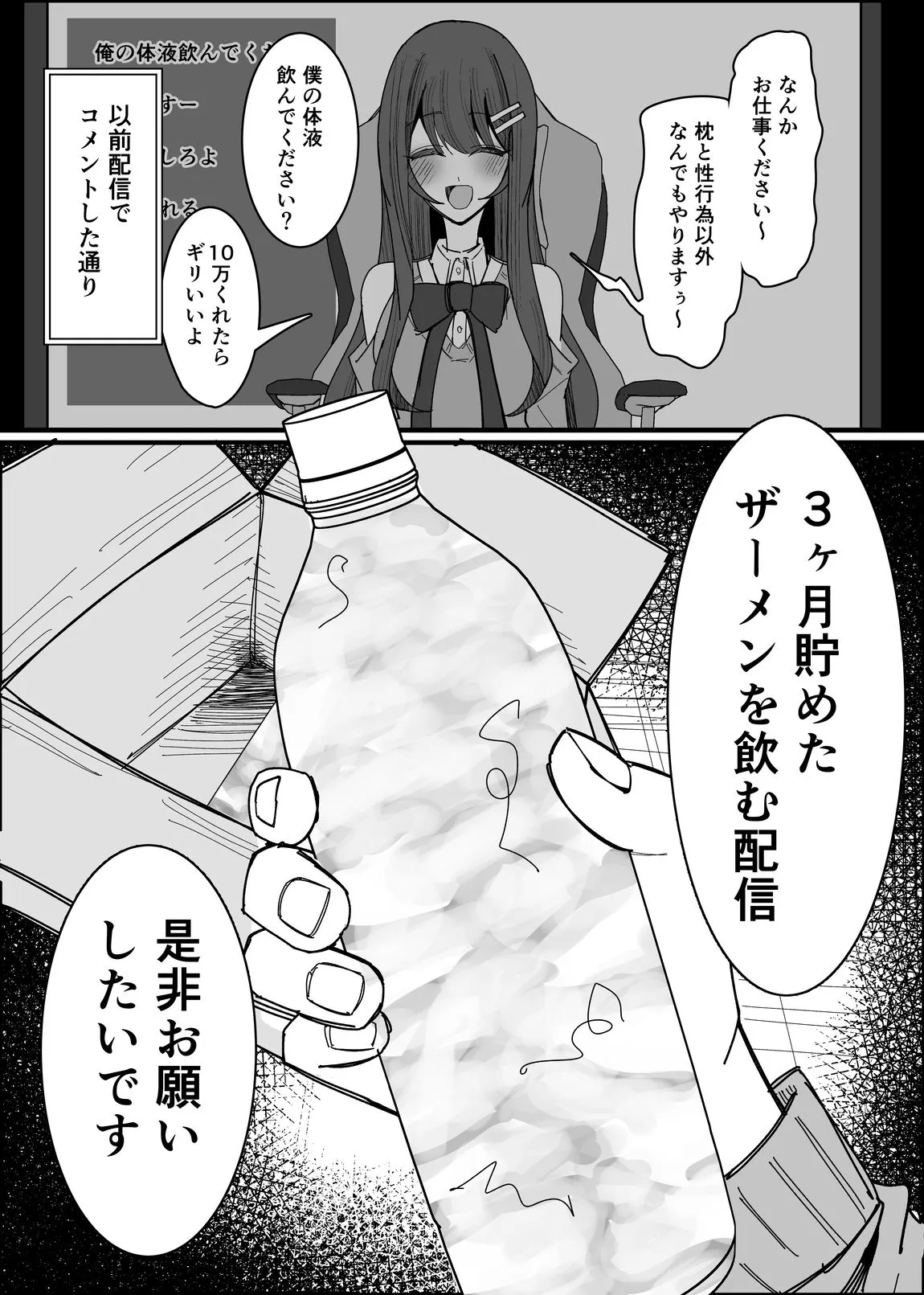 リスナーさんのザーメンください