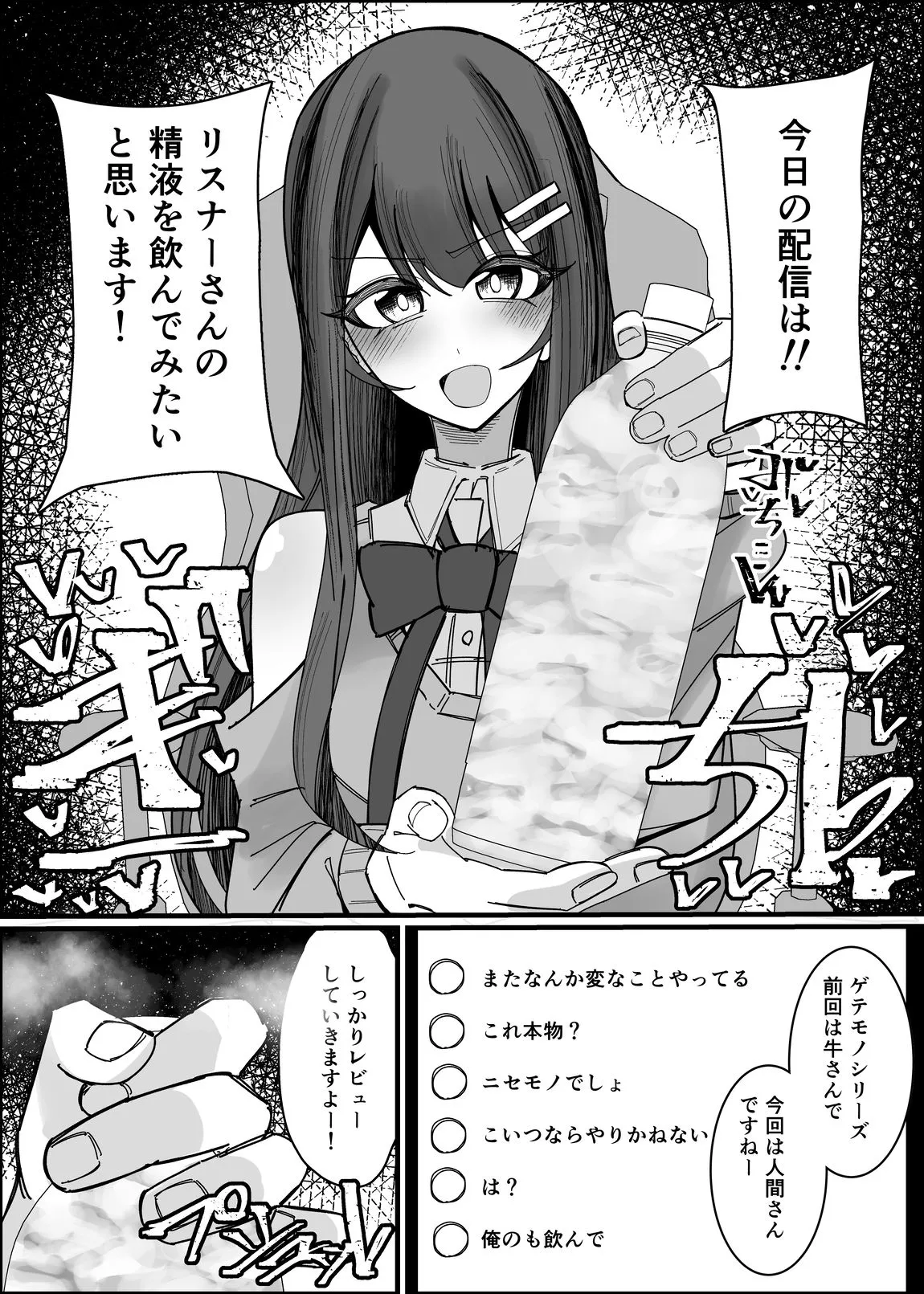 リスナーさんのザーメンください