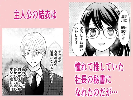 推しに性欲を管理サレました