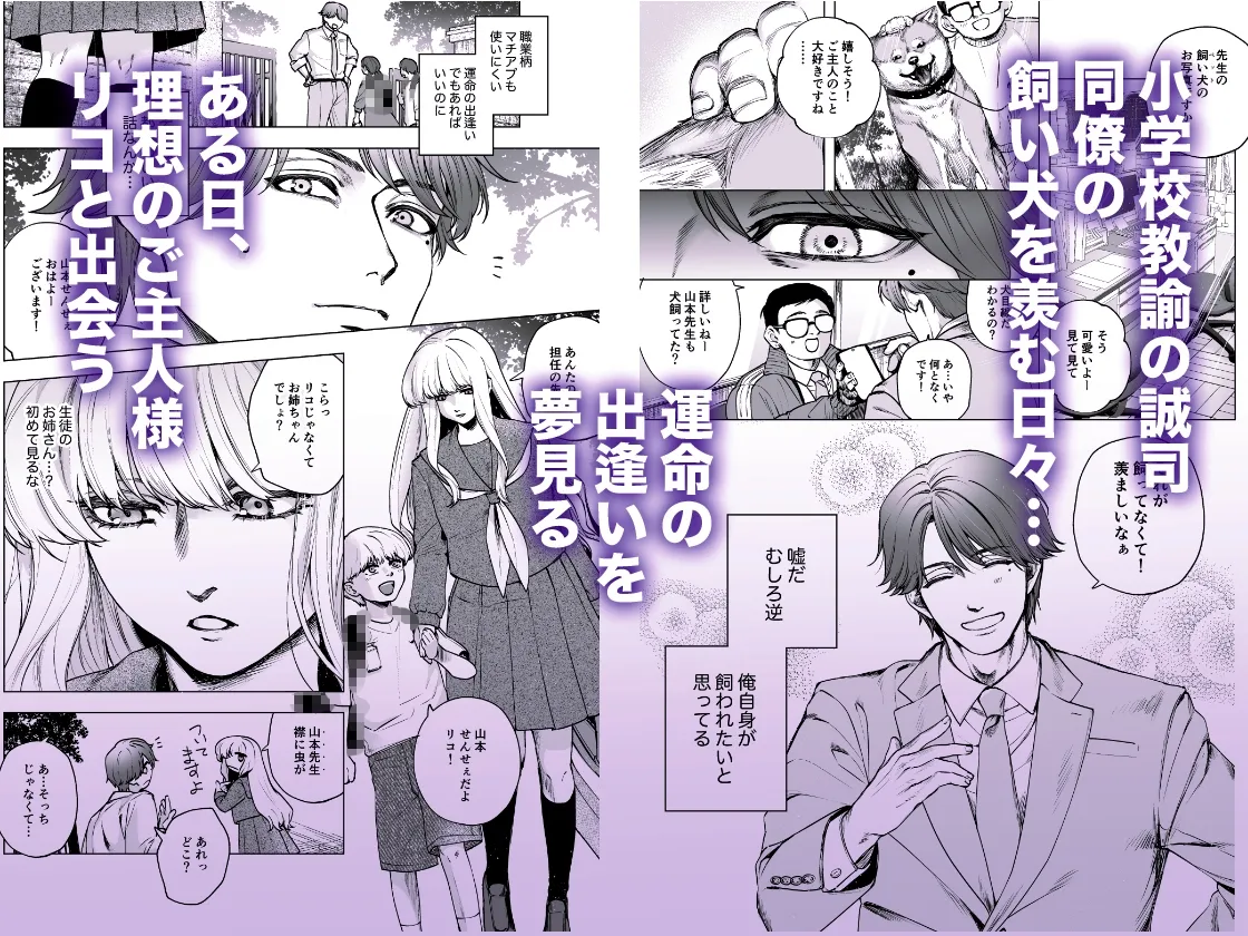 君に首輪をつけられたい！