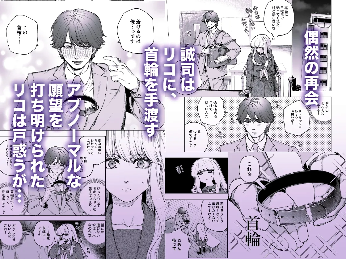 君に首輪をつけられたい！