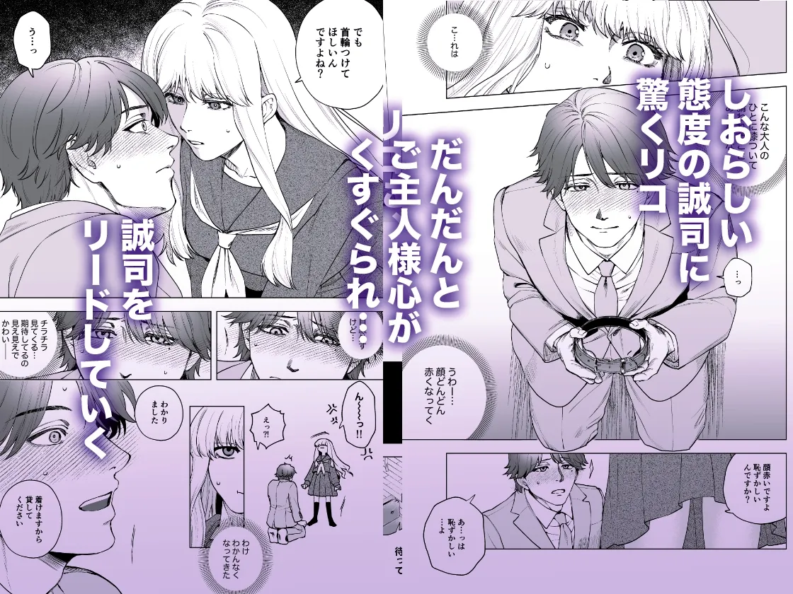 君に首輪をつけられたい！