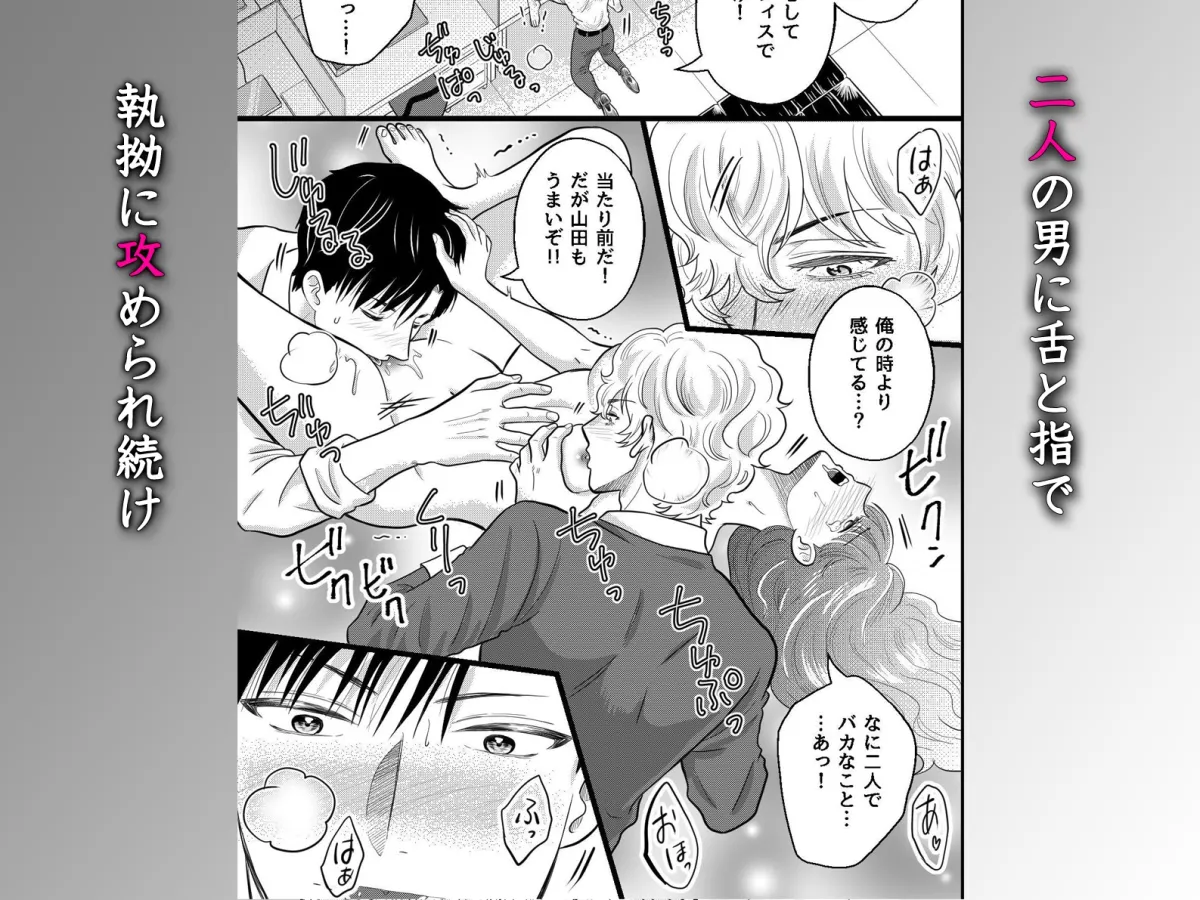 残業後の禁断逆ハーレム～ヤンデレ上司とクールな彼氏に寸止めと連続絶頂を繰り返されて～