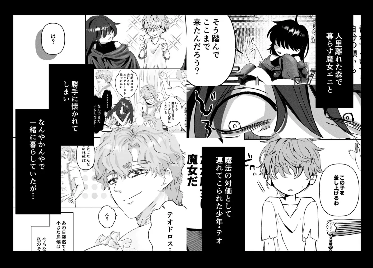 捻くれ魔女は渋々育てた純粋ムクムク犬系男子の温もりに抗えない