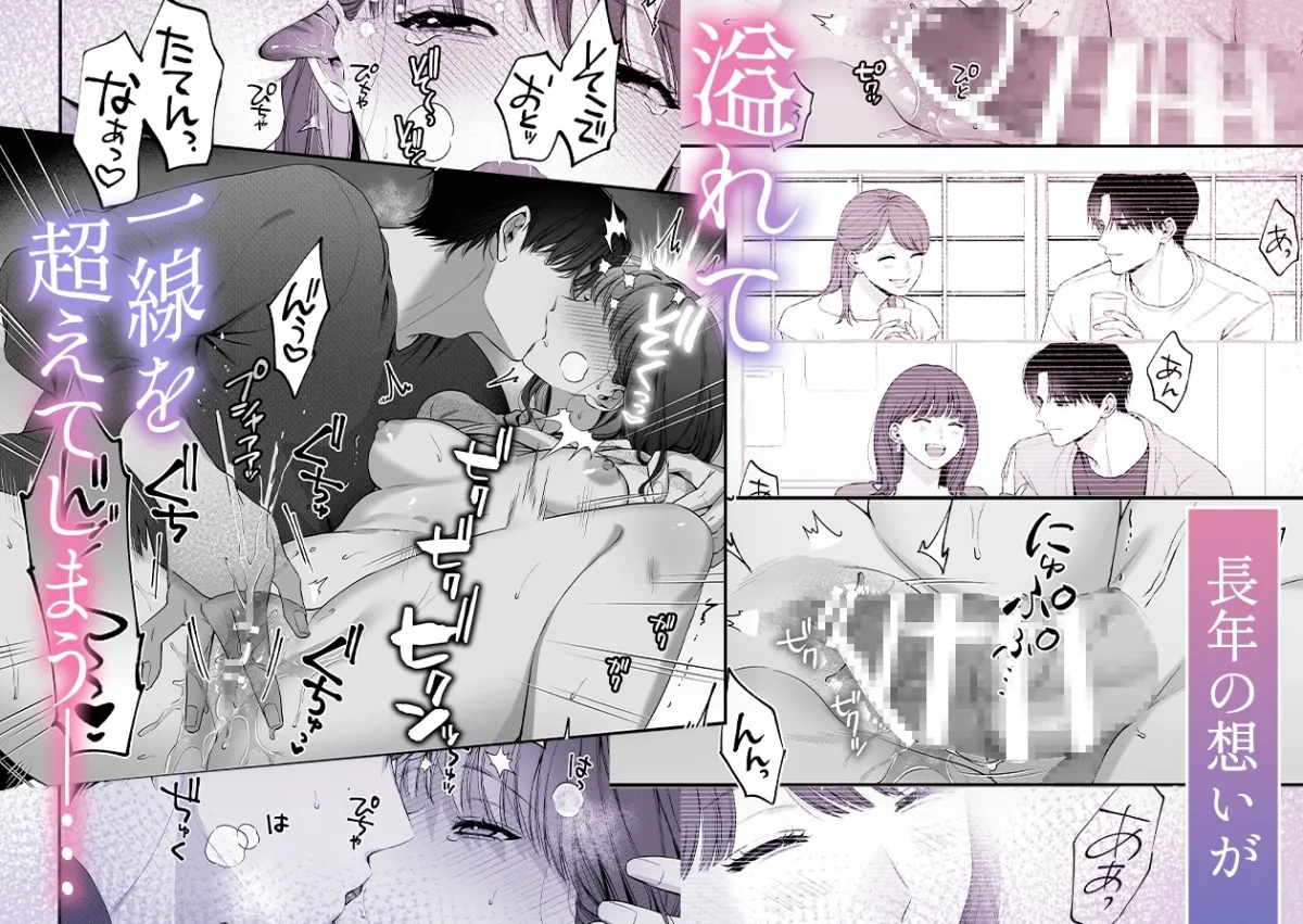 【積年両片思い×爆発する反動肉欲えっち】腐れ縁で、親友で、ずっと好きだった私たちとその先