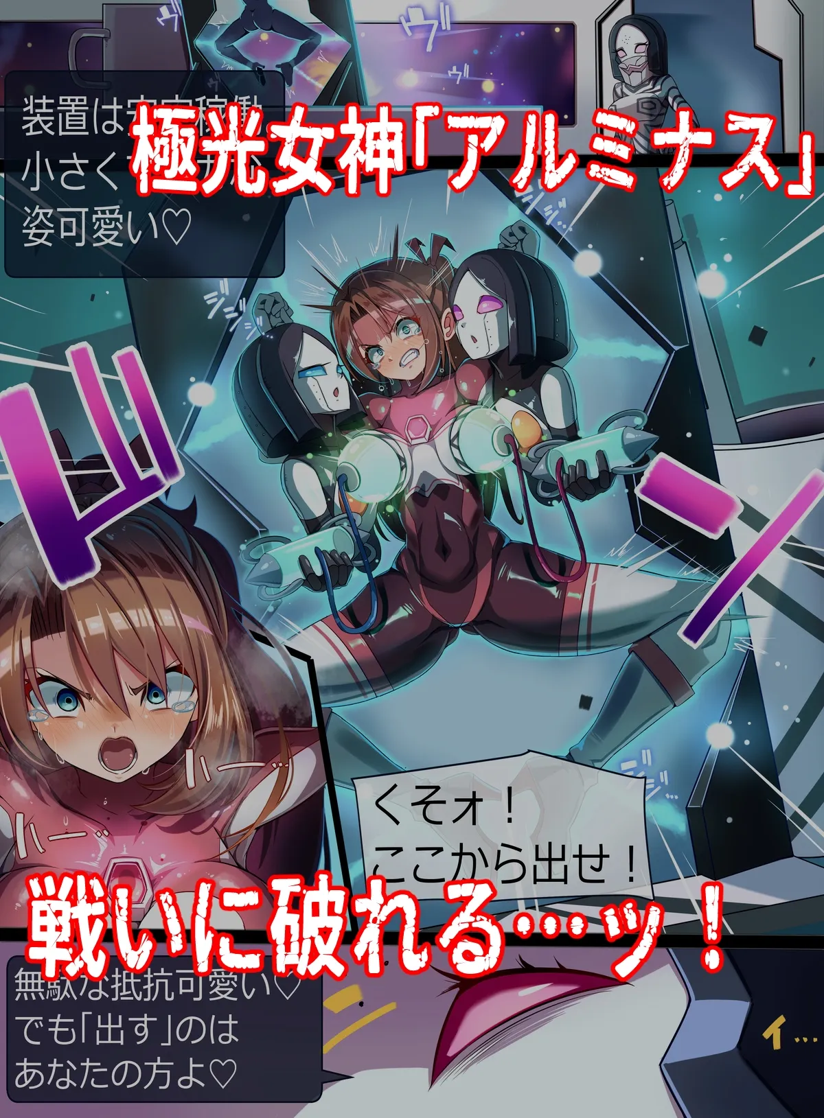 極光女神アルミナエーコ！