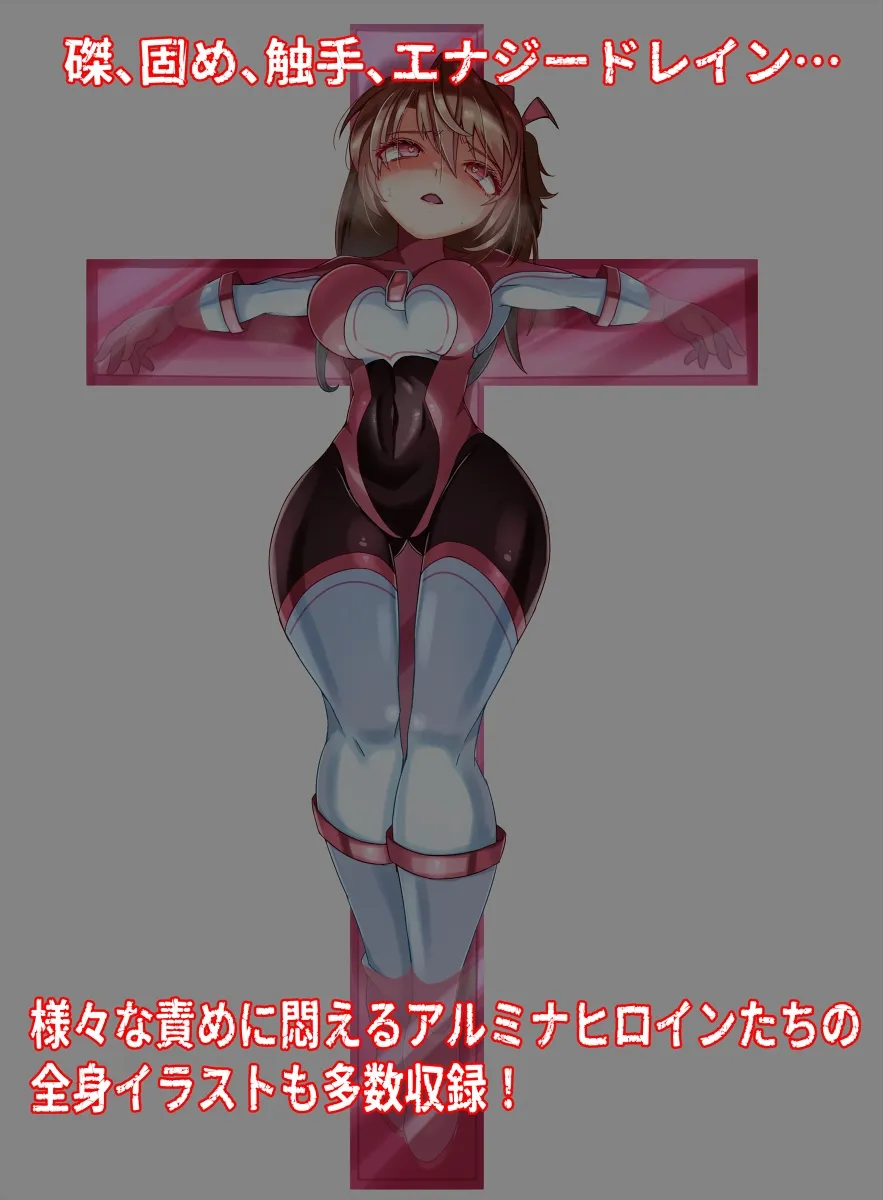 極光女神アルミナエーコ！