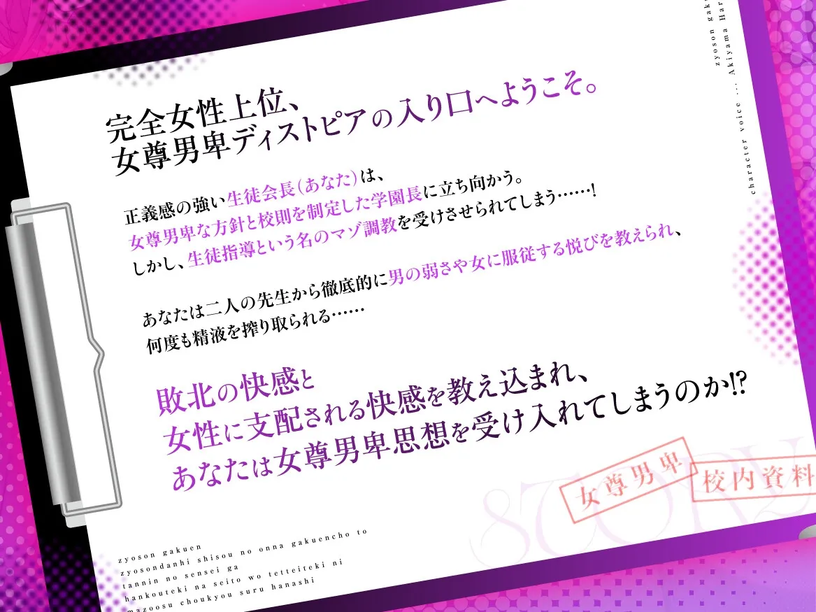 女尊学園～女尊男卑思想の女学園長と担任の先生が反抗的な生徒を徹底的にマゾオス調教する話～
