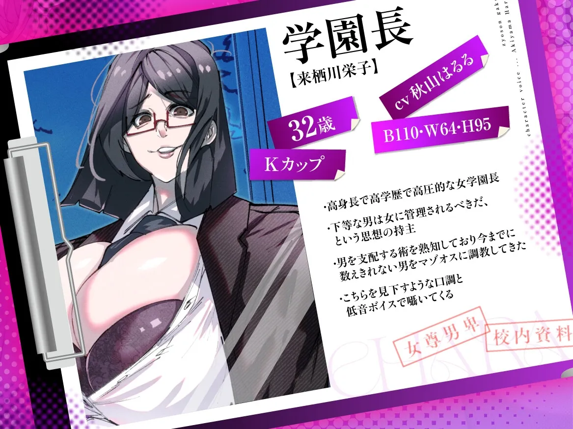 女尊学園～女尊男卑思想の女学園長と担任の先生が反抗的な生徒を徹底的にマゾオス調教する話～