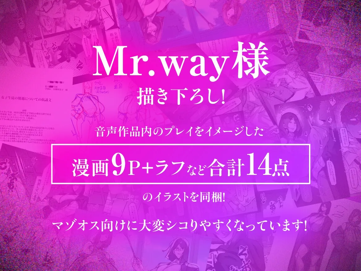 女尊学園～女尊男卑思想の女学園長と担任の先生が反抗的な生徒を徹底的にマゾオス調教する話～