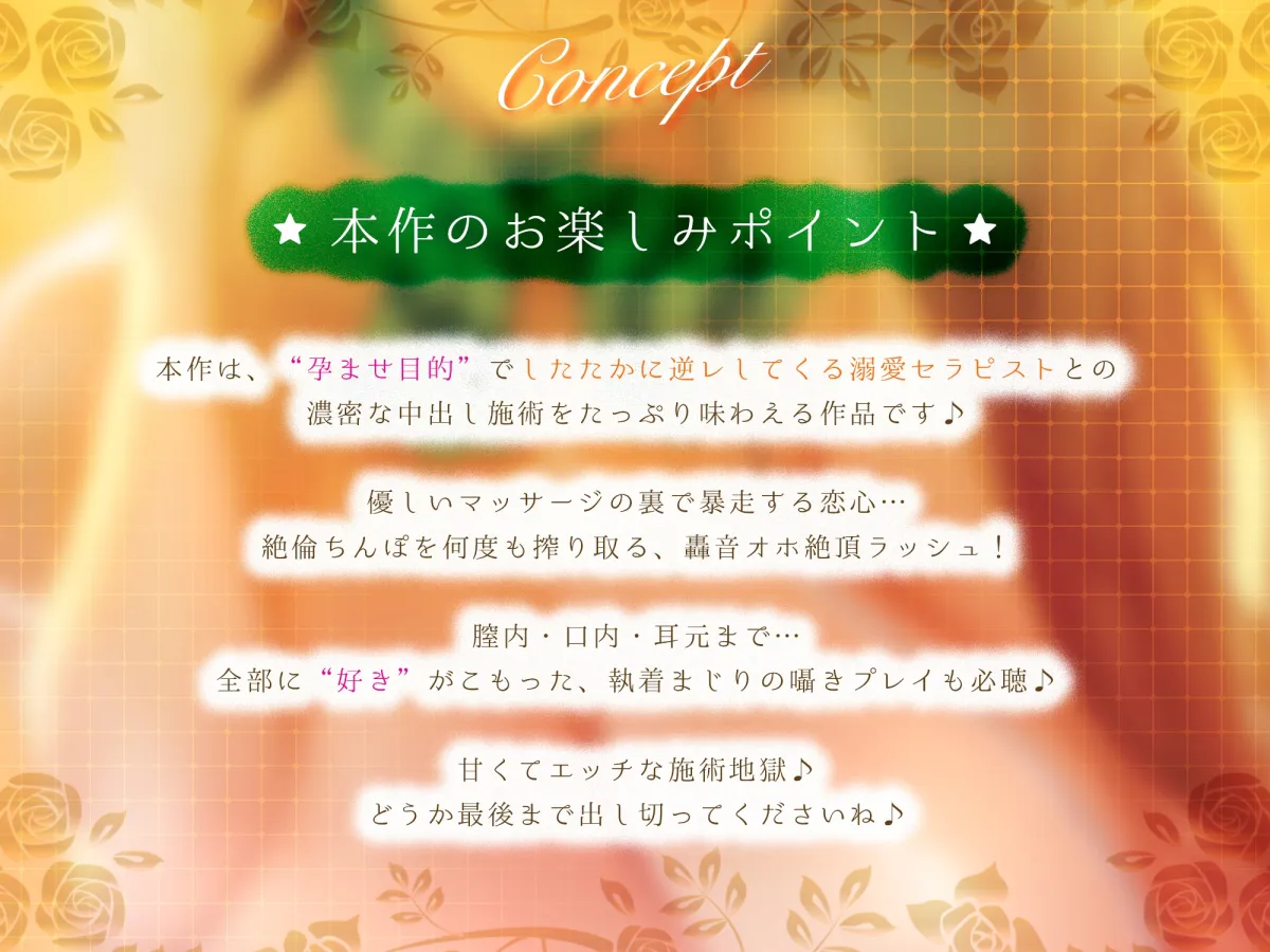 【轟音オホ逆レ】孕ませ妊娠計画 ～実はあなたのことが好きすぎる愛ありガン攻めセラピスト～《!3大早期購入特典!》