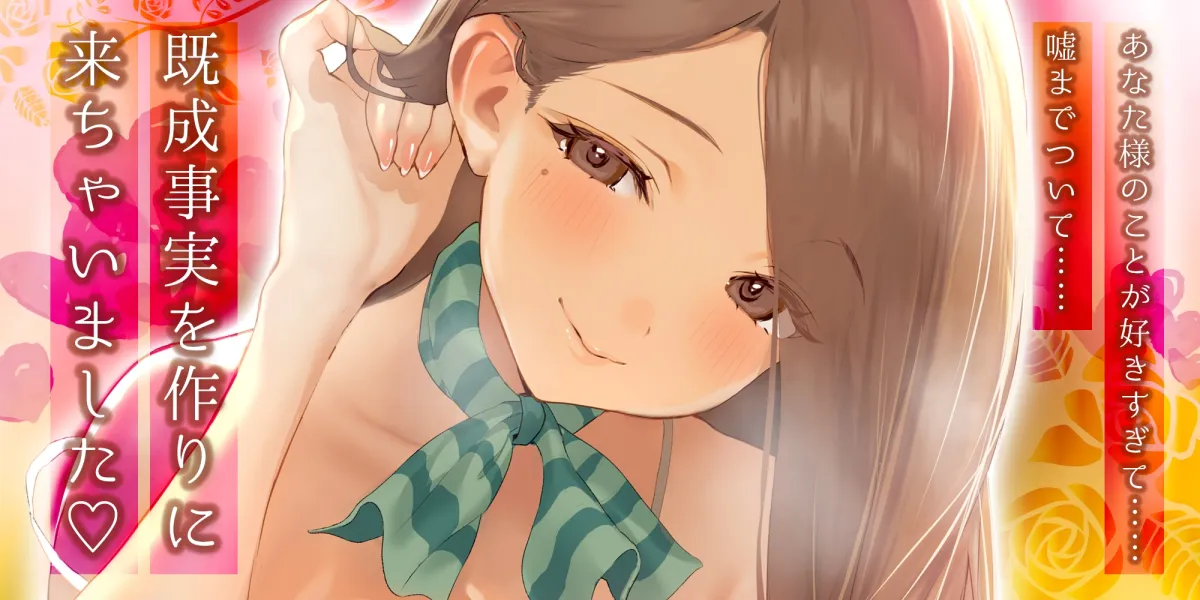 【轟音オホ逆レ】孕ませ妊娠計画 ～実はあなたのことが好きすぎる愛ありガン攻めセラピスト～《!3大早期購入特典!》