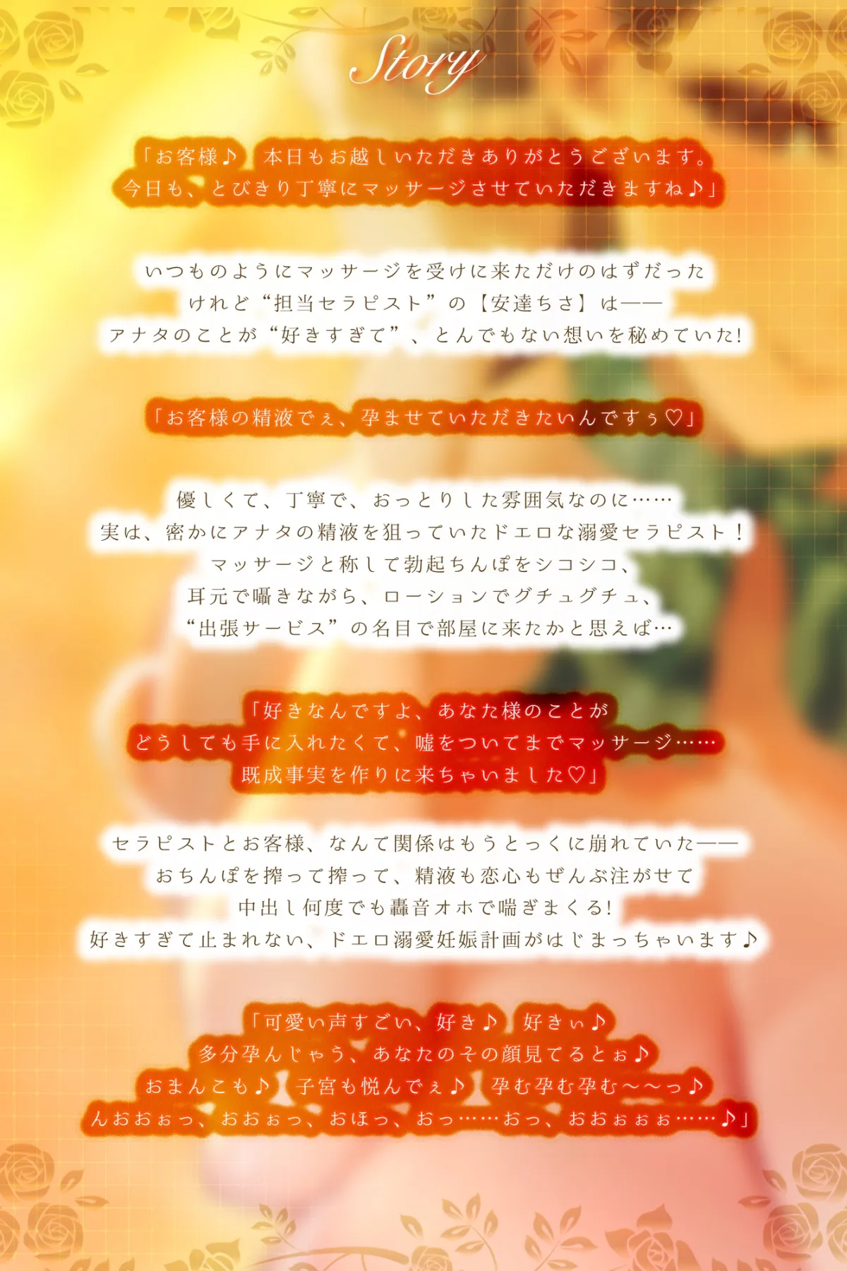 【轟音オホ逆レ】孕ませ妊娠計画 ～実はあなたのことが好きすぎる愛ありガン攻めセラピスト～《!3大早期購入特典!》