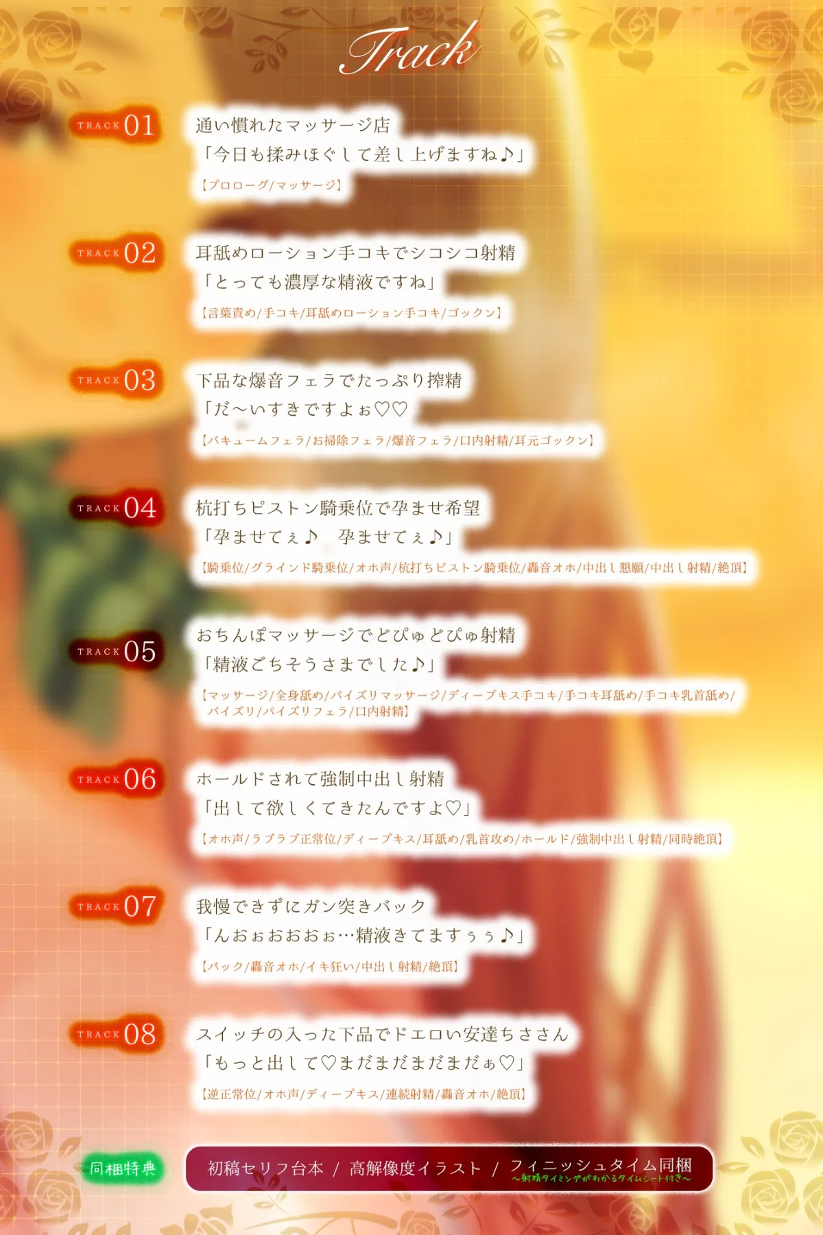 【轟音オホ逆レ】孕ませ妊娠計画 ～実はあなたのことが好きすぎる愛ありガン攻めセラピスト～《!3大早期購入特典!》